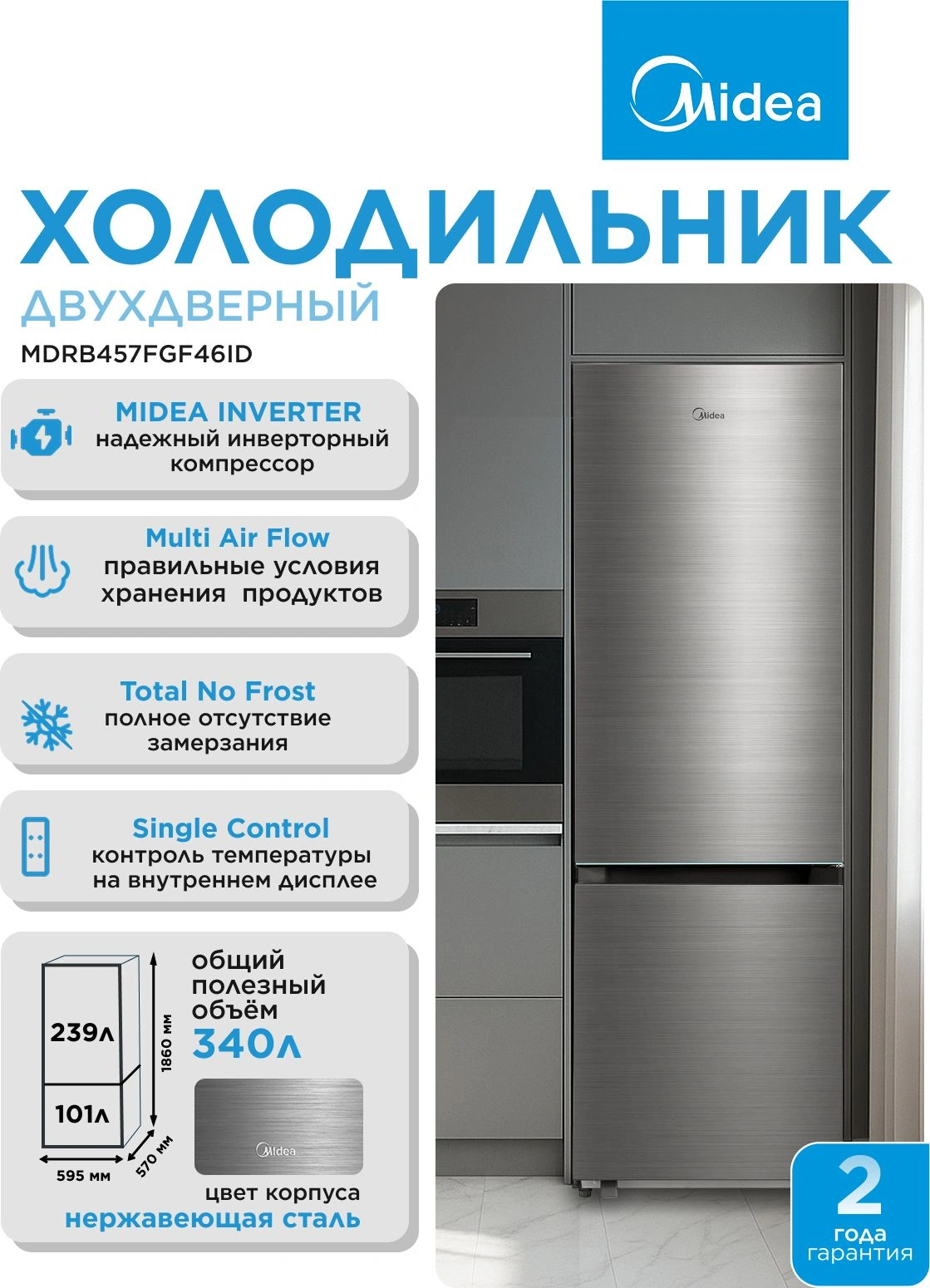 Холодильник Midea MDRB457FGF46ID 2-хкамерн. нержавеющая сталь инвертер — миниатюра 20