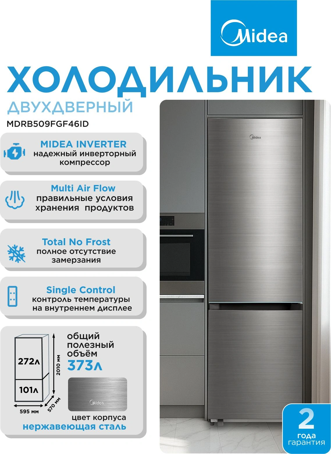 Холодильник Midea MDRB509FGF46ID 2-хкамерн. нержавеющая сталь инвертер — миниатюра 19