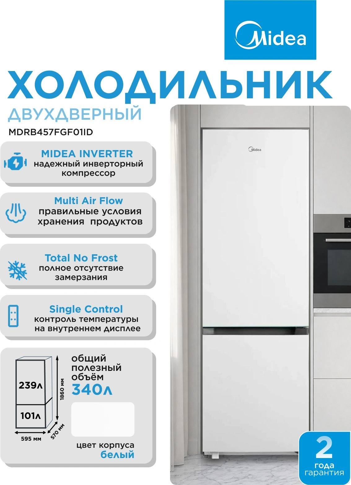Холодильник Midea MDRB457FGF01ID 2-хкамерн. белый инвертер — миниатюра 20