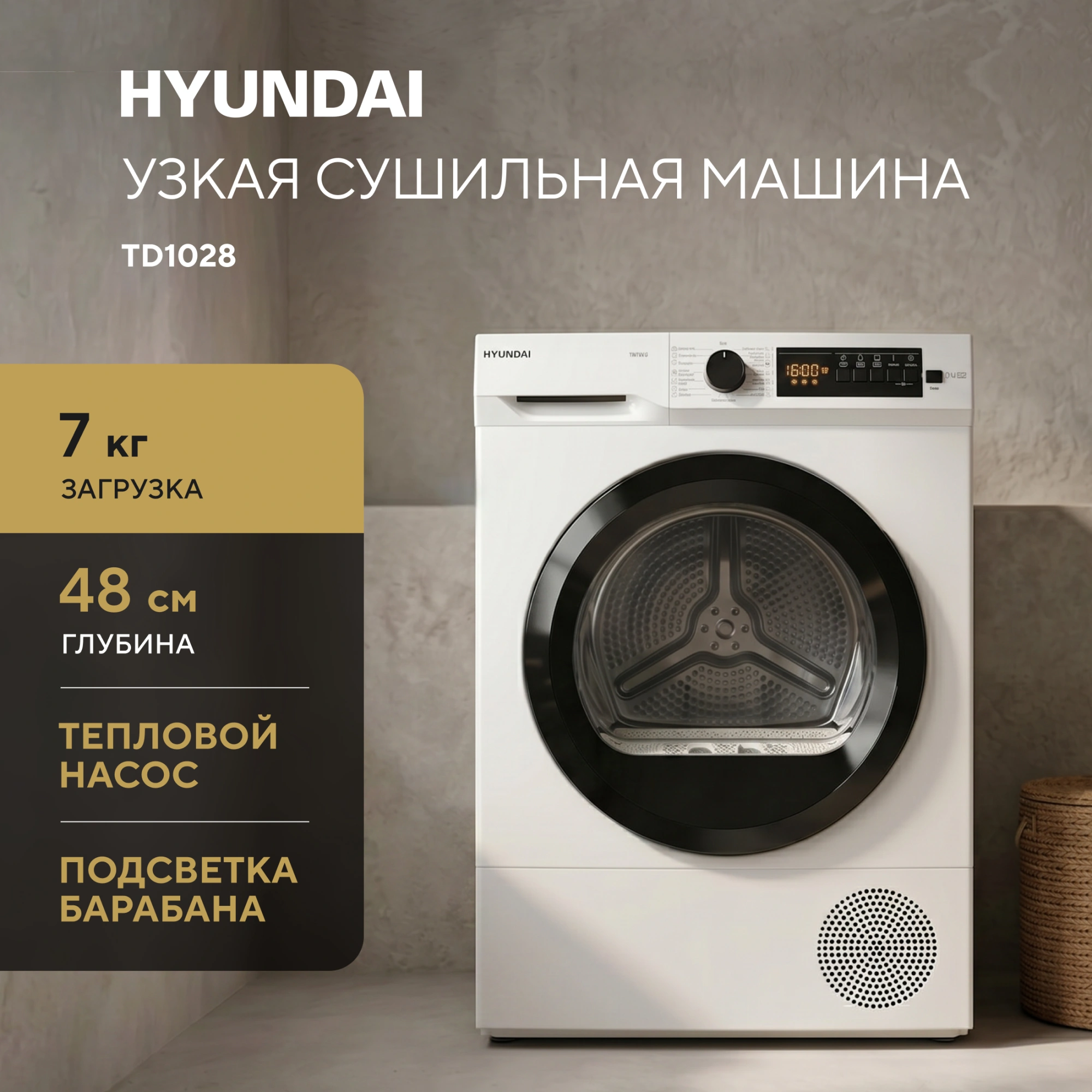 Сушильная машина Hyundai TD1028 кл.энер.:B макс.загр.:7кг белый — миниатюра 8