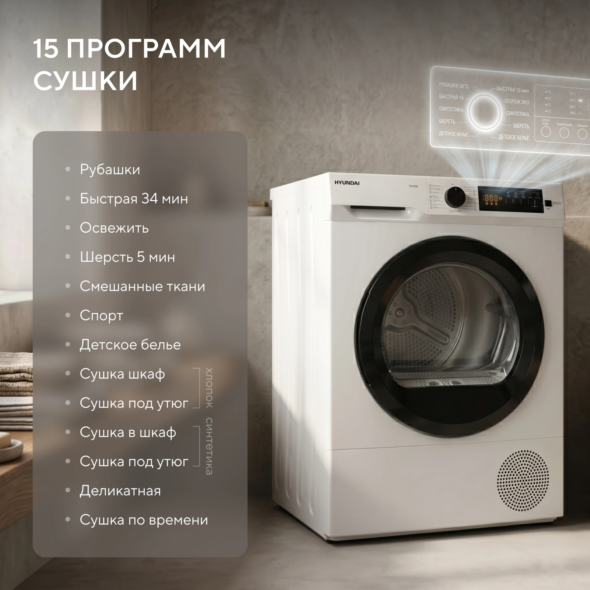 Сушильная машина Hyundai TD1028 кл.энер.:B макс.загр.:7кг белый — миниатюра 10