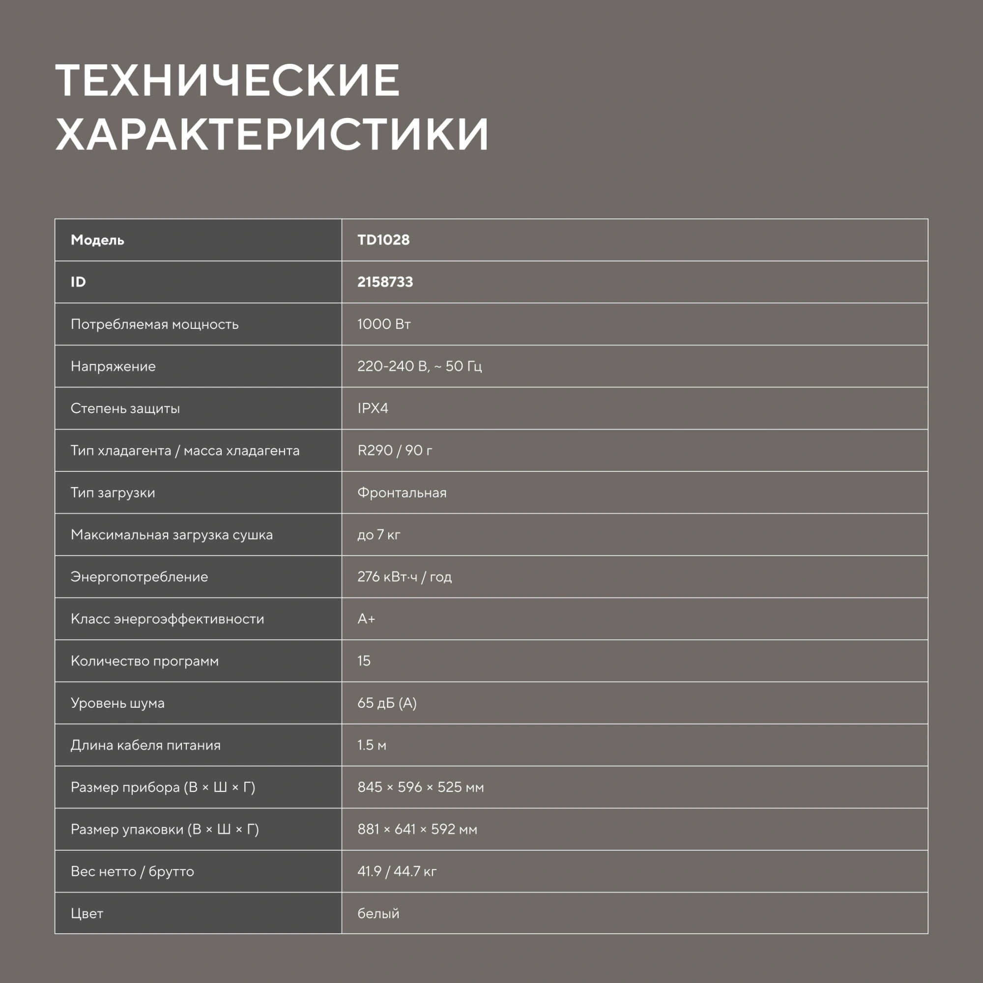 Сушильная машина Hyundai TD1028 кл.энер.:B макс.загр.:7кг белый — миниатюра 15