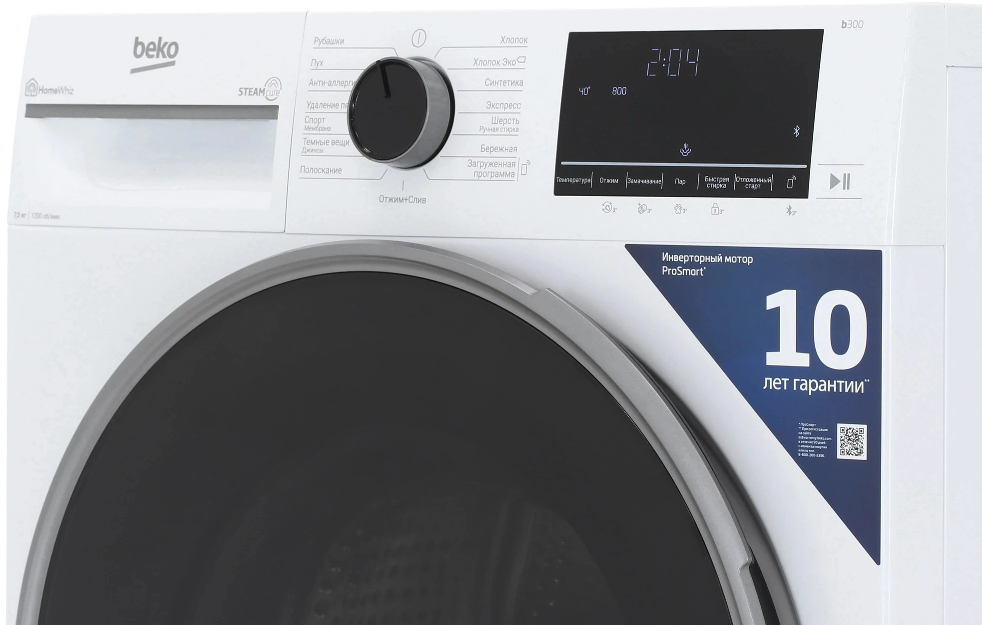 Стиральная машина Beko B3WFR57H2W класс: A загр.фронтальная макс.:7.5кг белый инвертор — миниатюра 4
