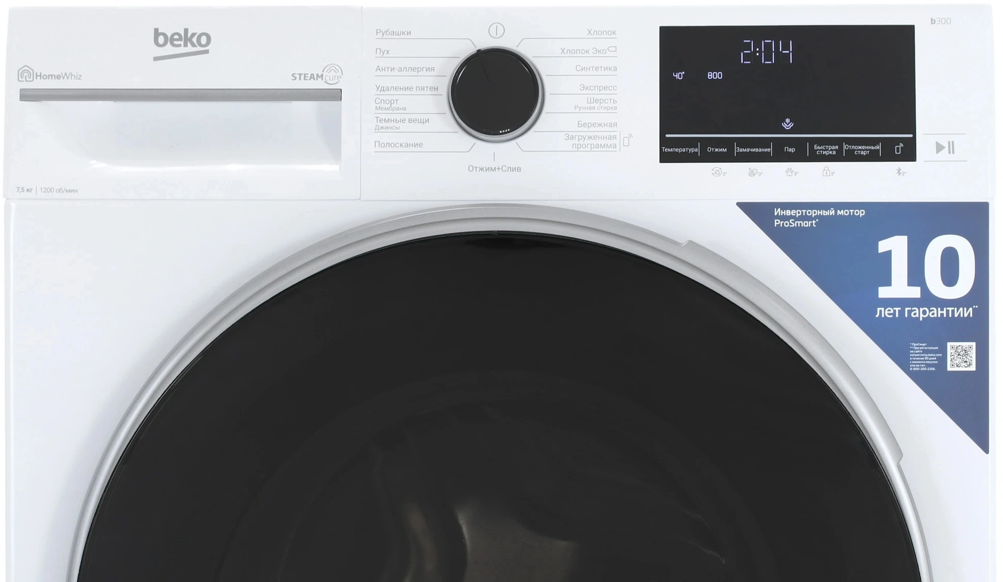 Стиральная машина Beko B3WFR57H2W класс: A загр.фронтальная макс.:7.5кг белый инвертор — миниатюра 5
