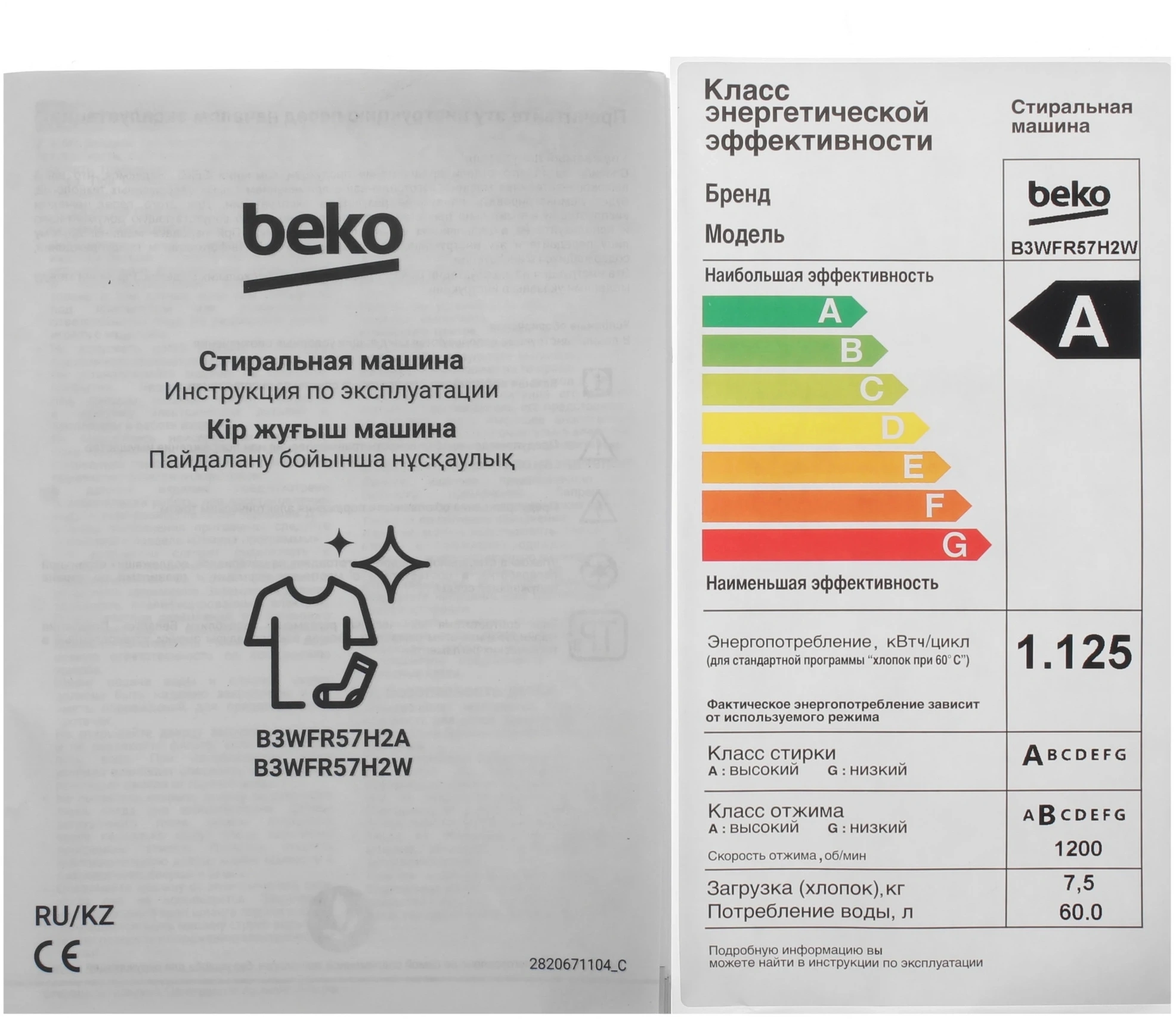 Стиральная машина Beko B3WFR57H2W класс: A загр.фронтальная макс.:7.5кг белый инвертор — миниатюра 11