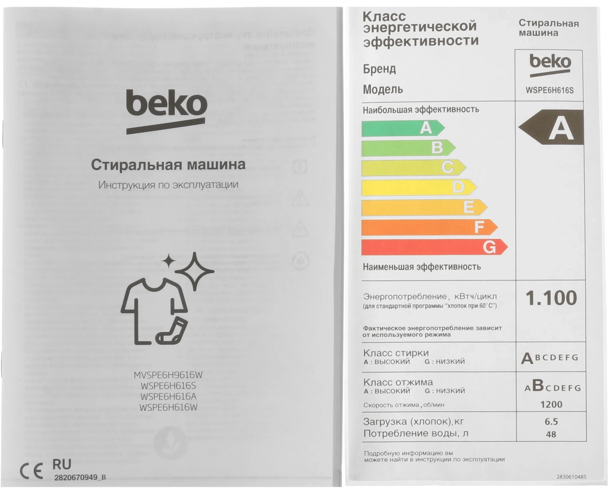 Стиральная машина Beko WSPE6H616S класс: A загр.фронтальная макс.:6.5кг серебристый — миниатюра 10