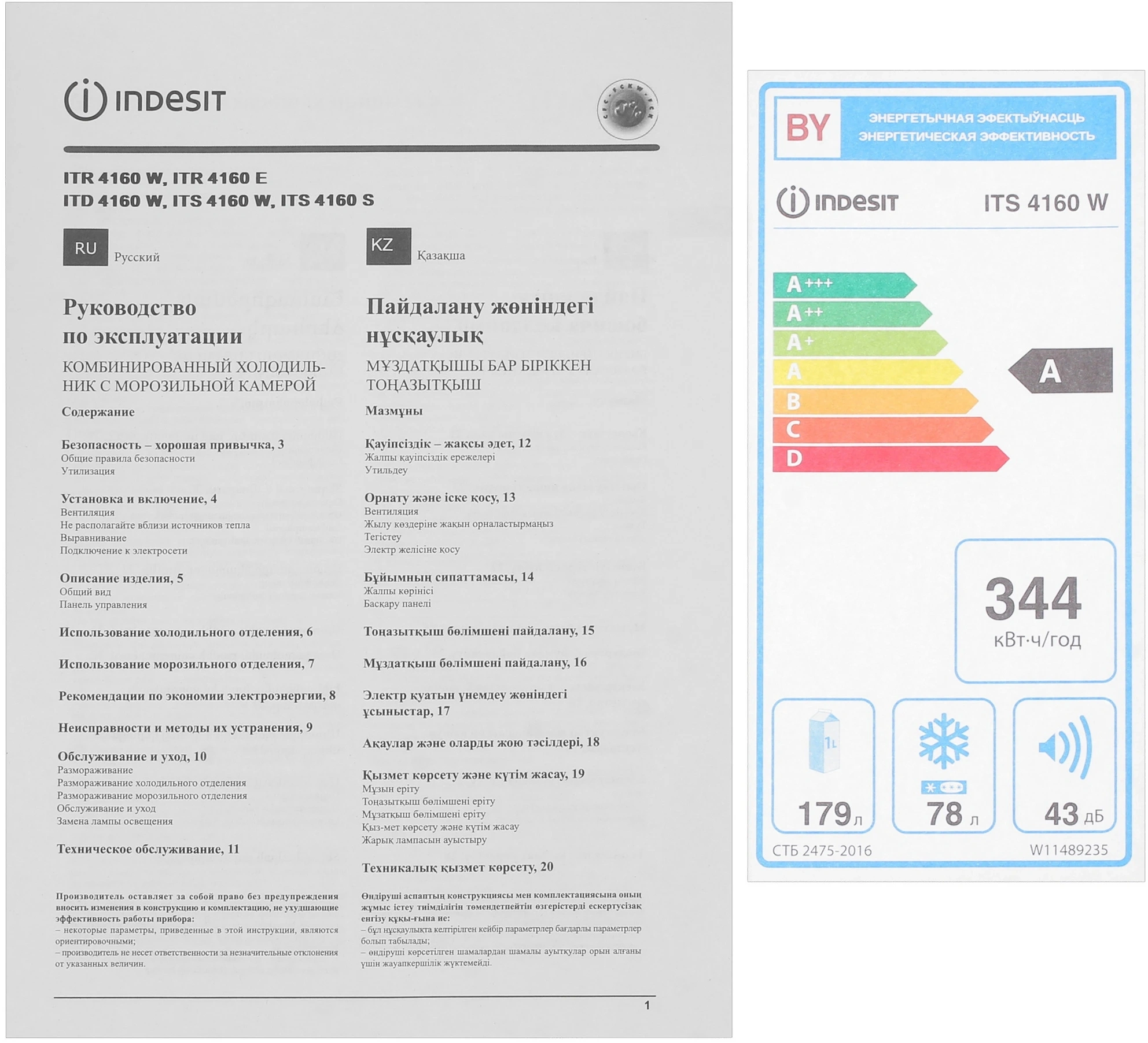 Холодильник Indesit ITS 4160 W 2-хкамерн. белый — миниатюра 11