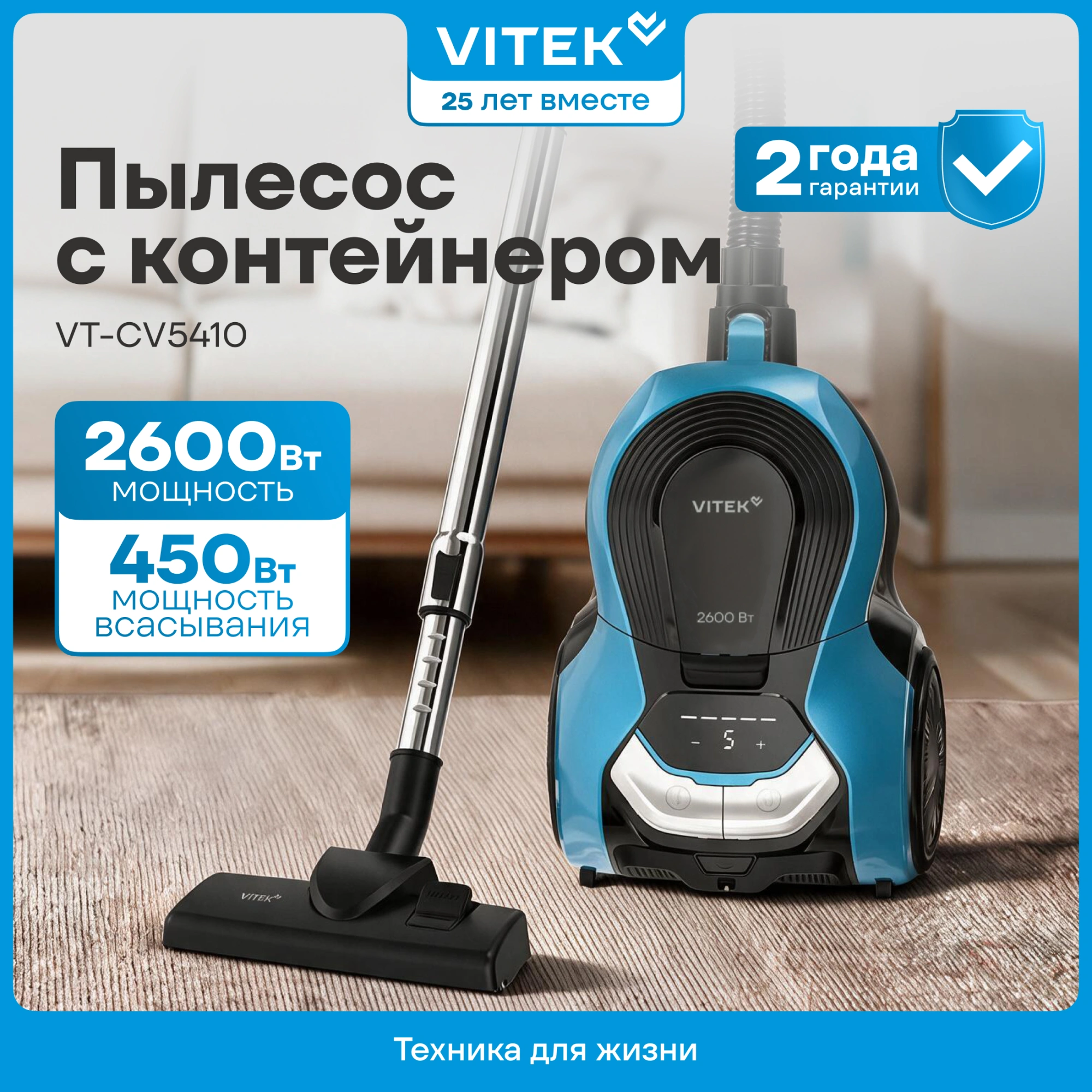 Пылесос Vitek VT-CV5410 2600Вт голубой/серебристый — миниатюра 5