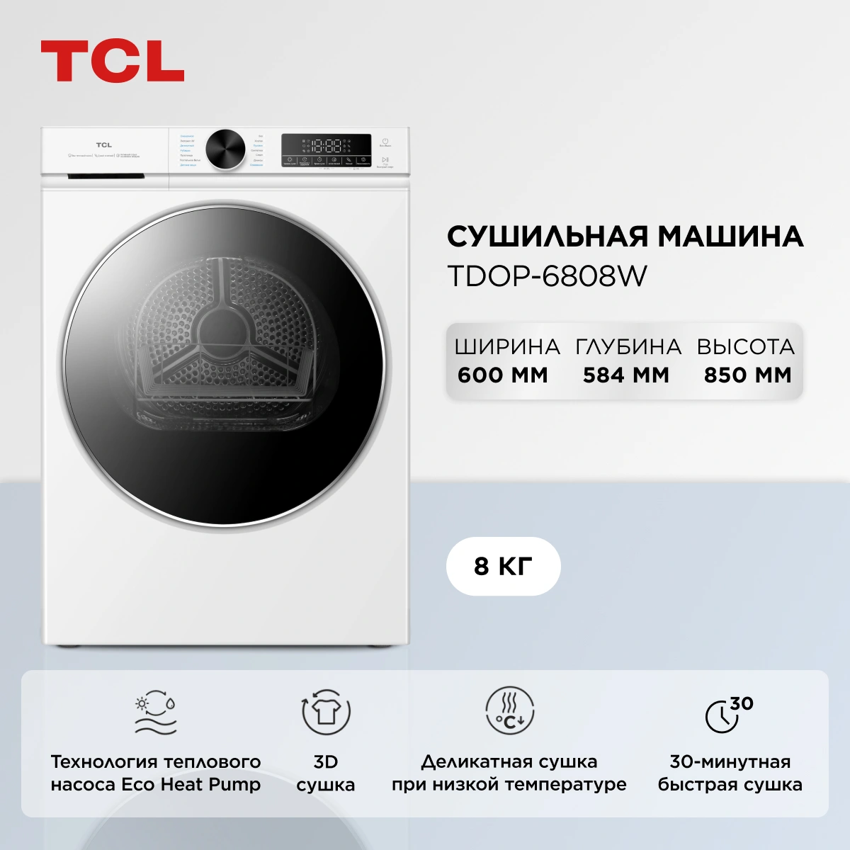 Сушильная машина TCL TDOP-6808W кл.энер.:A++ макс.загр.:8кг белый — миниатюра 10