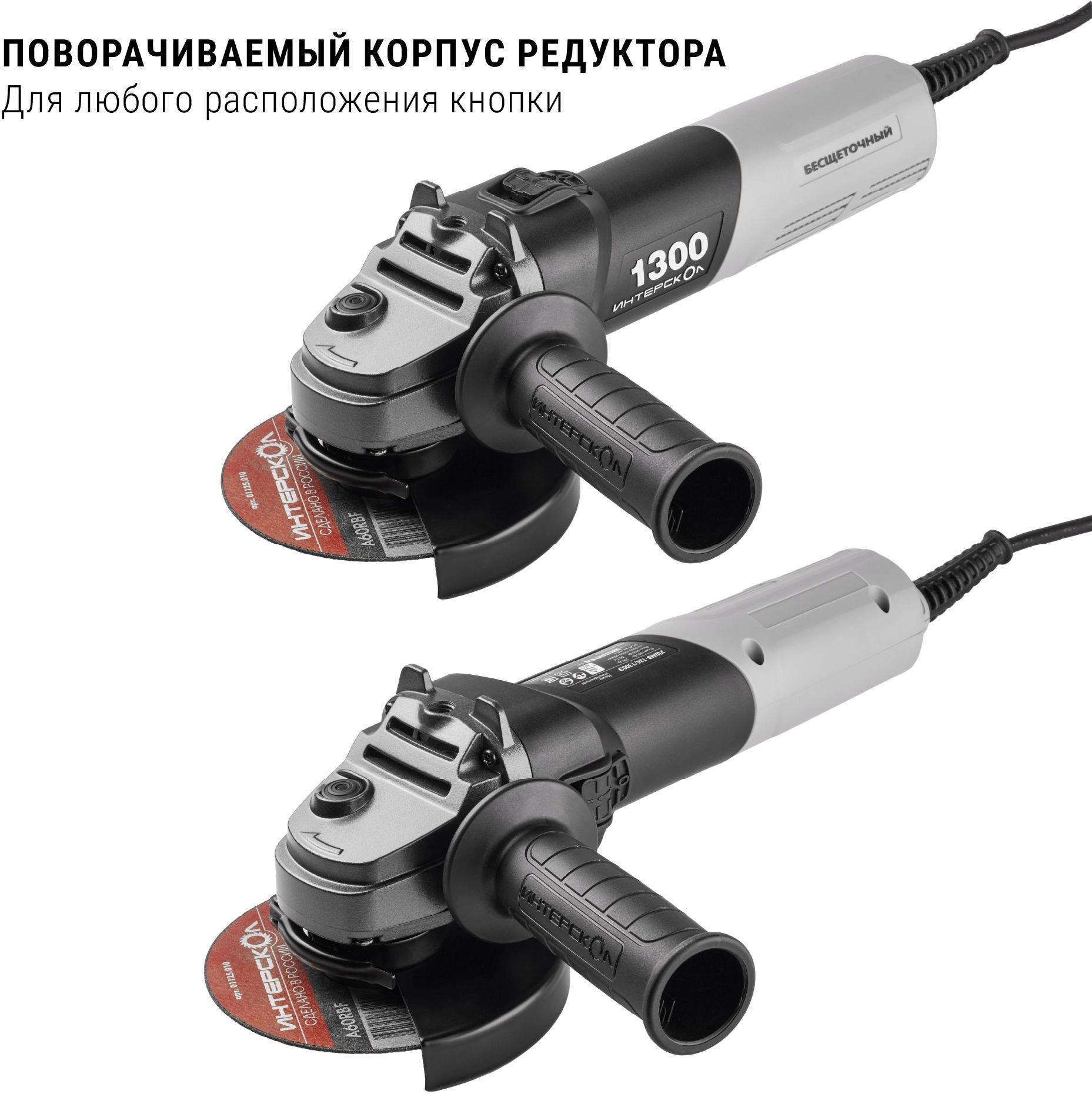 Углошлифовальная машина Интерскол УШМВ-125/1300Э 1300Вт 10000об/мин рез.шпин.:M14 d=150мм (911.0.0.40) — миниатюра 6