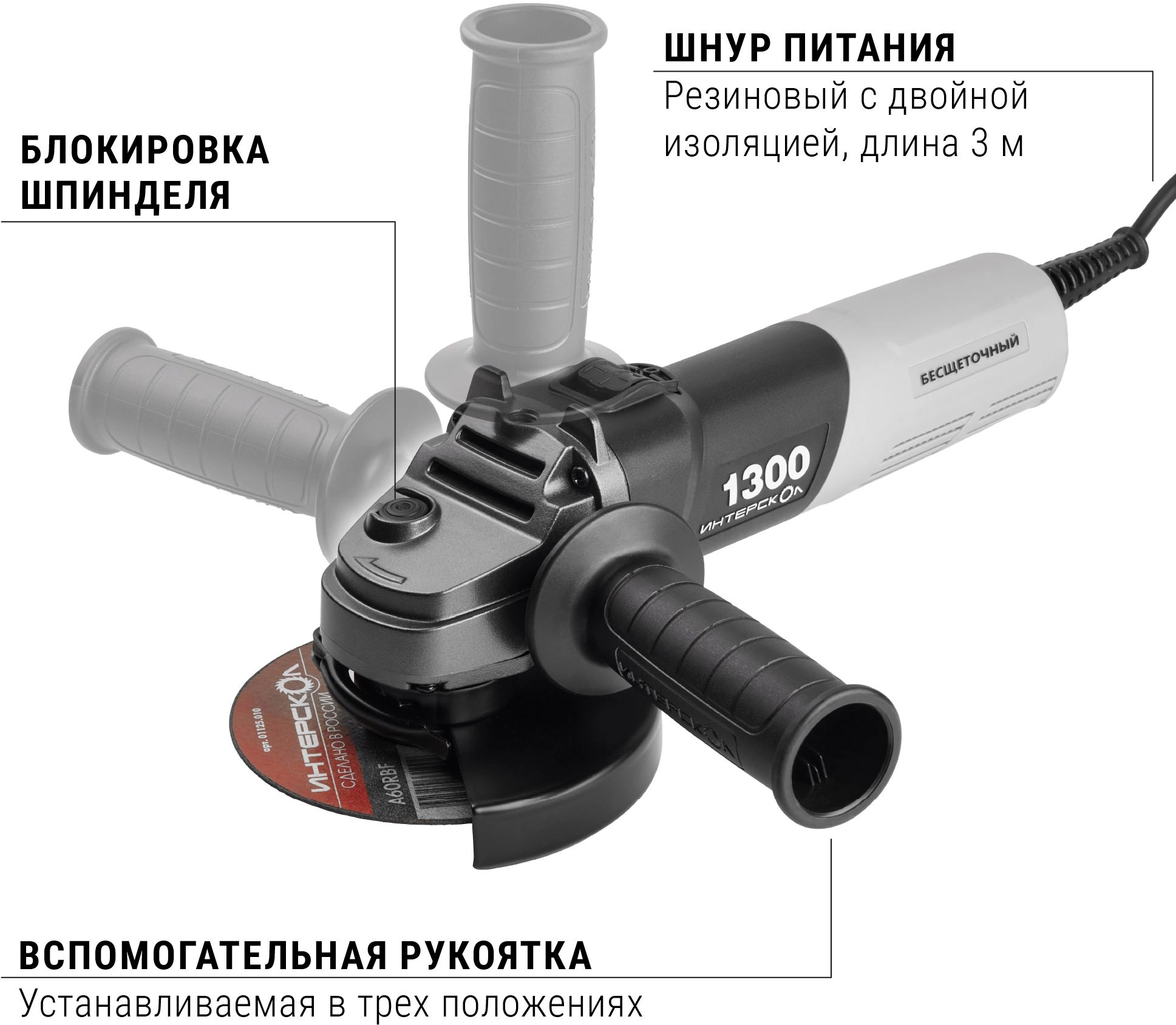 Углошлифовальная машина Интерскол УШМВ-125/1300Э 1300Вт 10000об/мин рез.шпин.:M14 d=150мм (911.0.0.40) — миниатюра 8