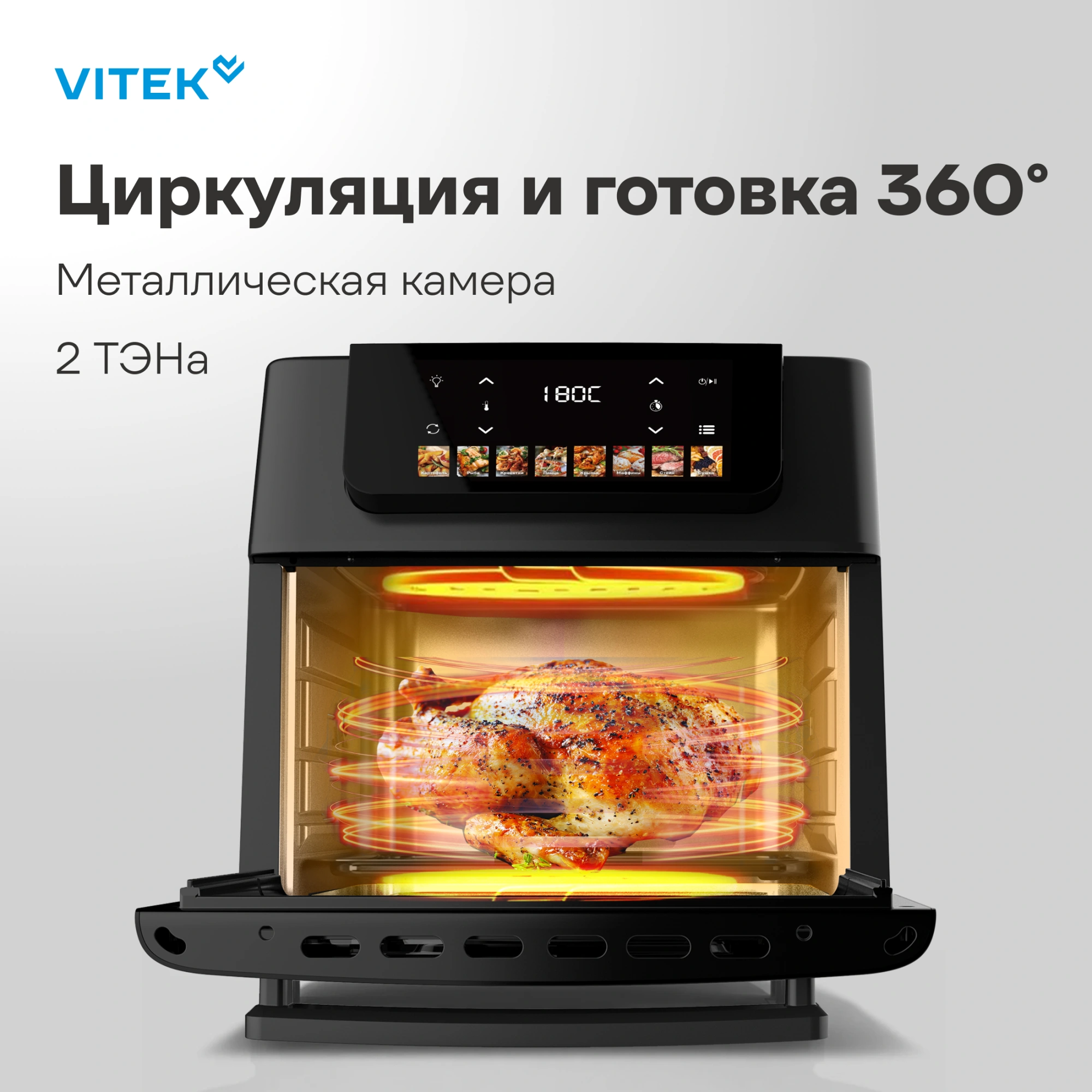 Аэрогриль Vitek VT-AF8801 16л 2100Вт черный — миниатюра 12
