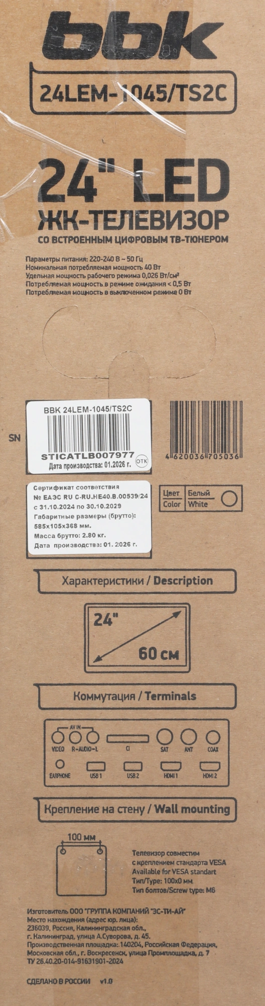 Телевизор LED BBK 24" 24LEM-1045/TS2C (W) белый HD 60Hz DVB-T2 DVB-C DVB-S2 USB (RUS) — миниатюра 7