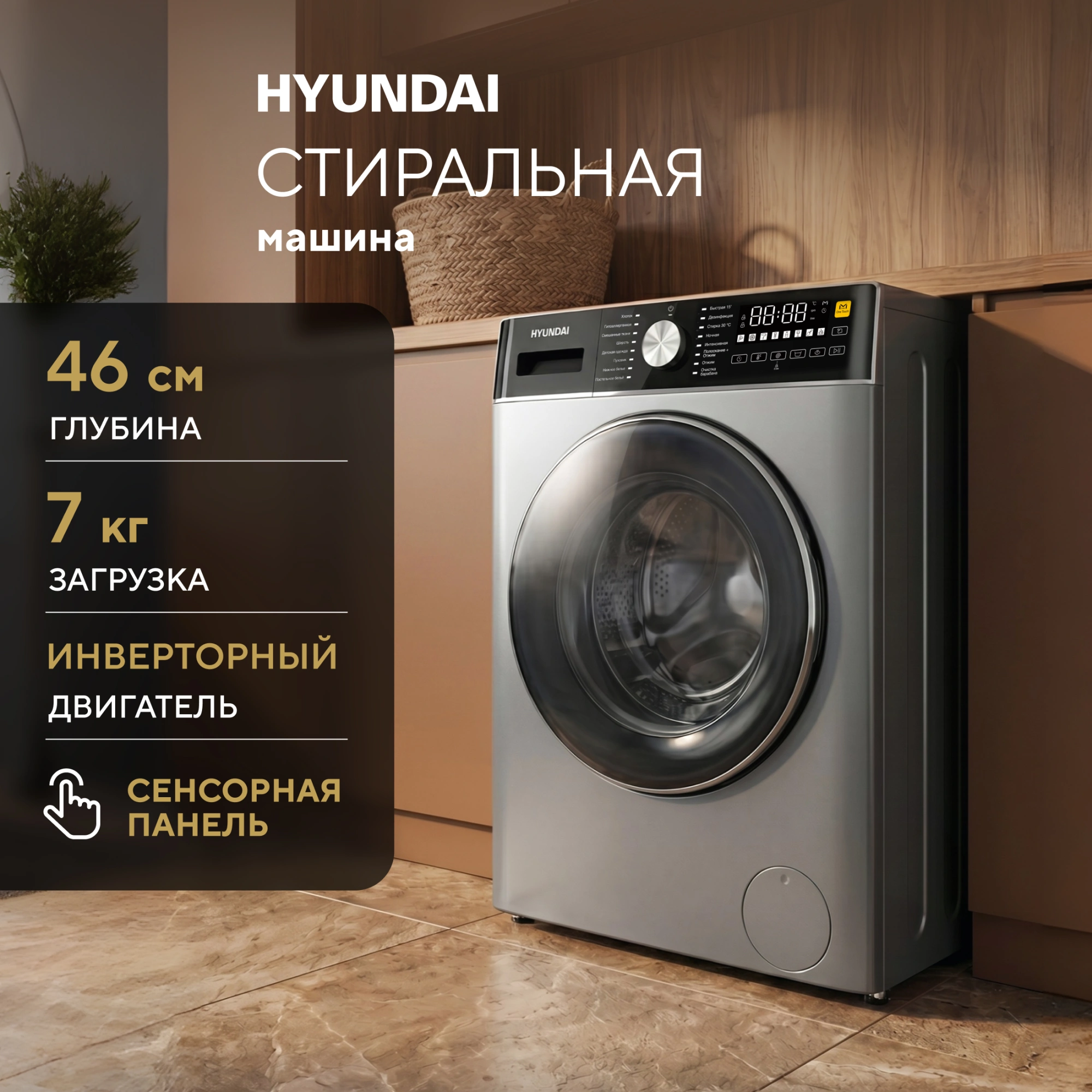 Стиральная машина Hyundai WME7217 класс: A+++ загр.фронтальная макс.:7кг серый инвертор