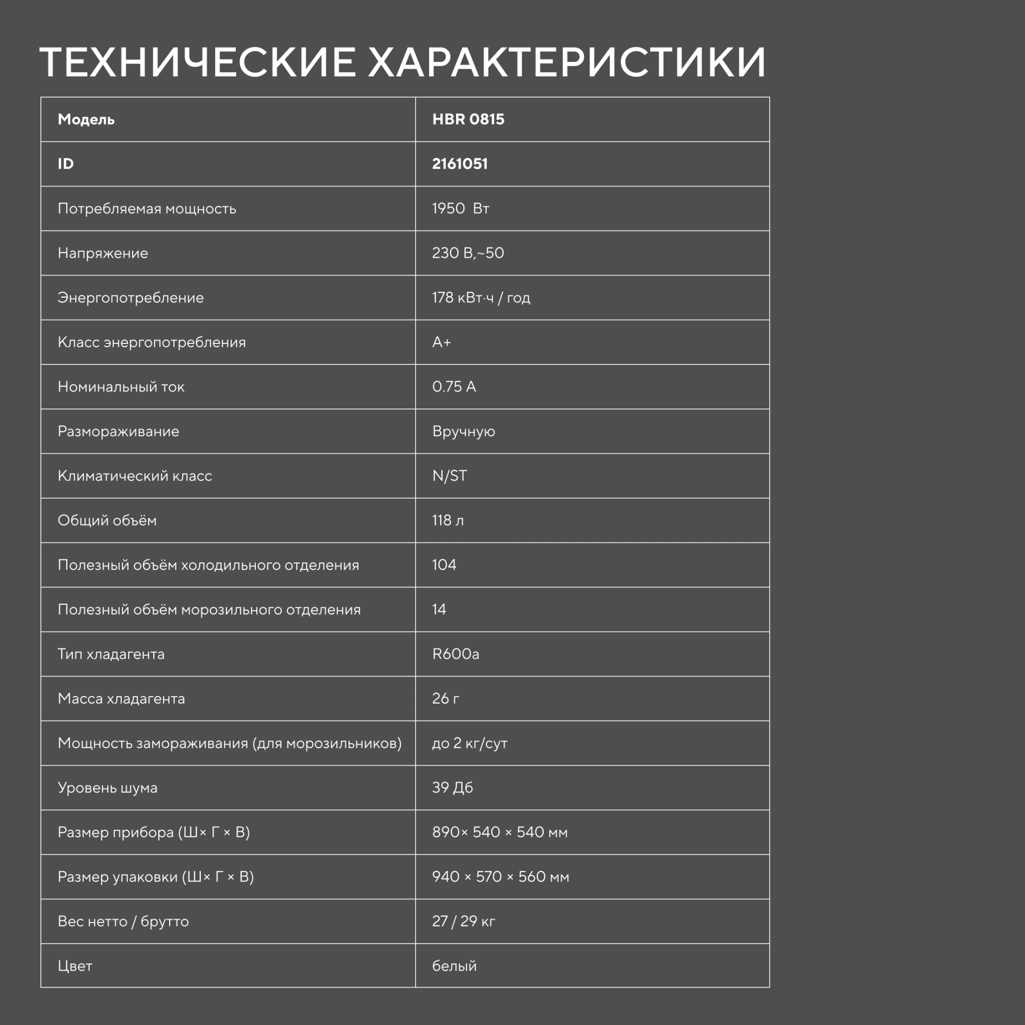 Холодильник Hyundai HBR 0815 1-нокамерн. белый — миниатюра 14
