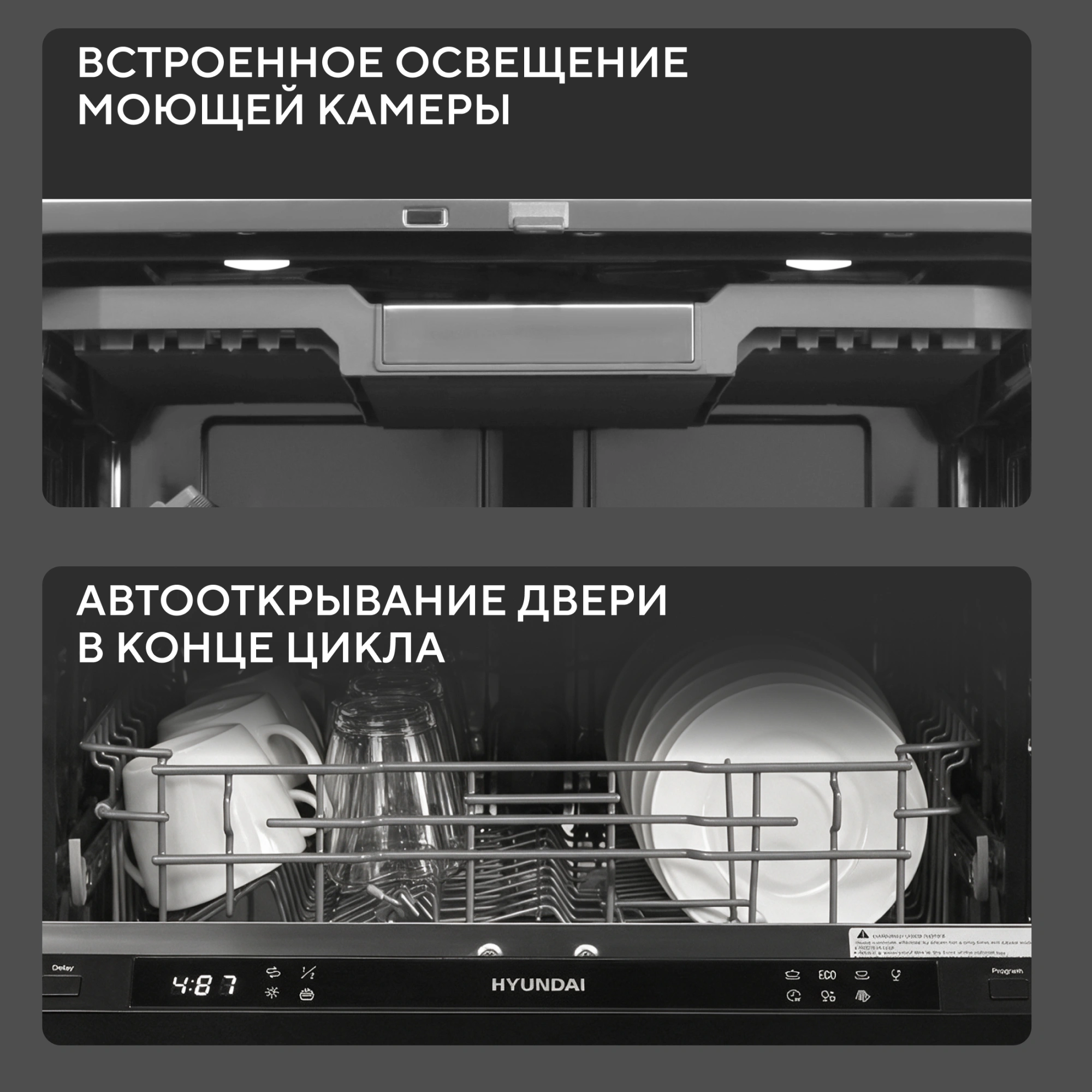 Посудомоечная машина встраив. Hyundai HBD 675G 2100Вт полноразмерная инвертор — миниатюра 15