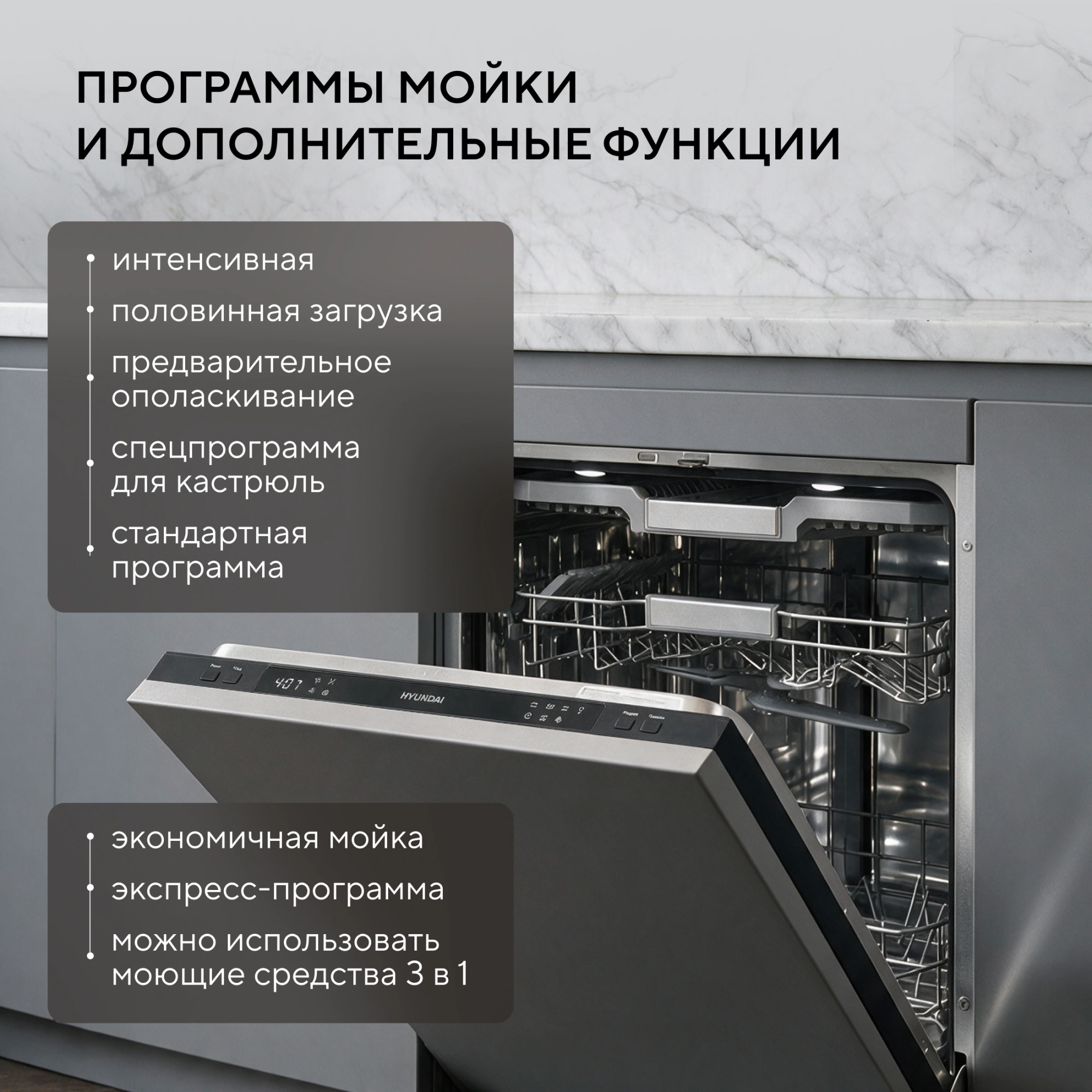 Посудомоечная машина встраив. Hyundai HBD 675G 2100Вт полноразмерная инвертор — миниатюра 17