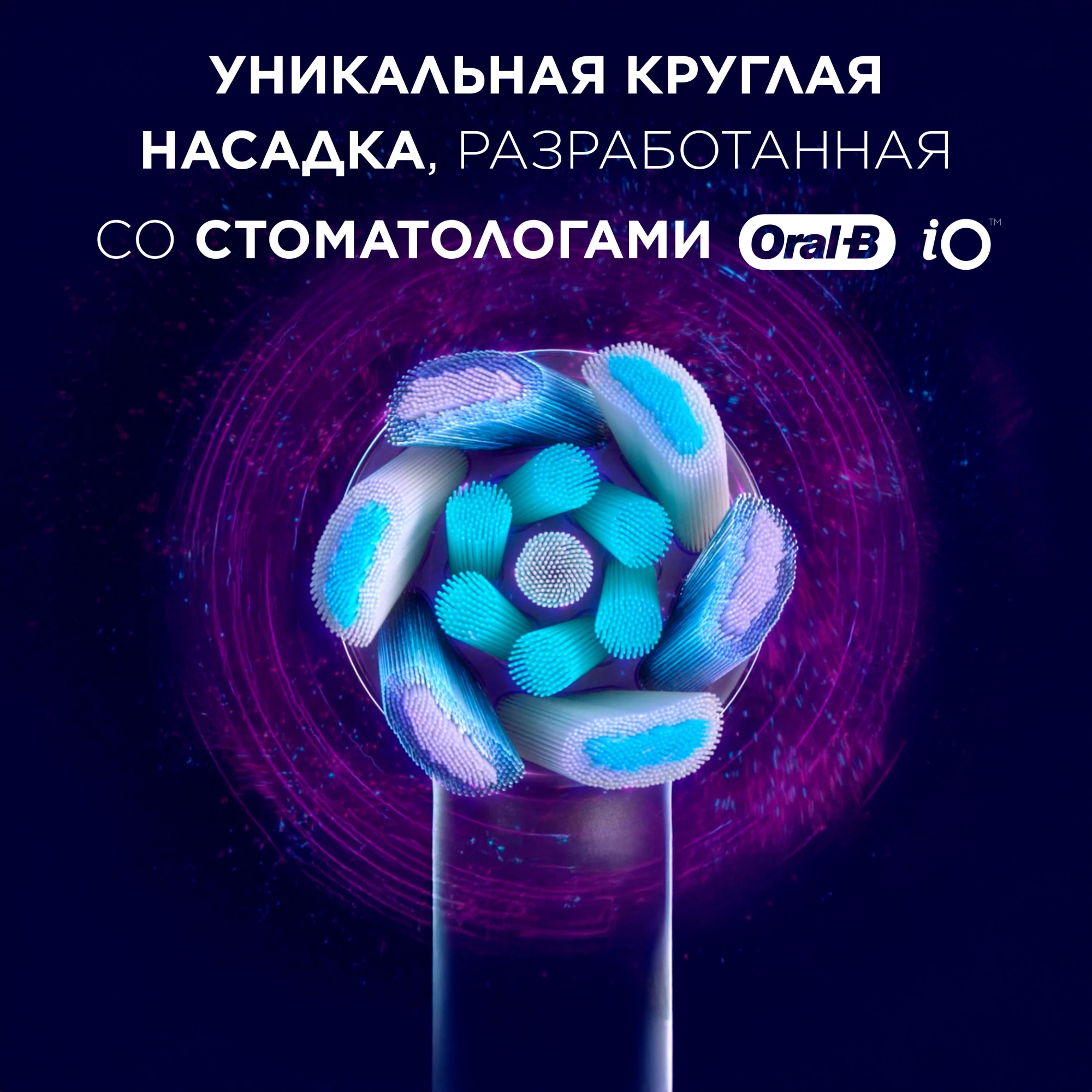 Насадка для зубных щеток Oral-B iO Ultimate Clean iO RB CWF (упак.:4шт) — миниатюра 5