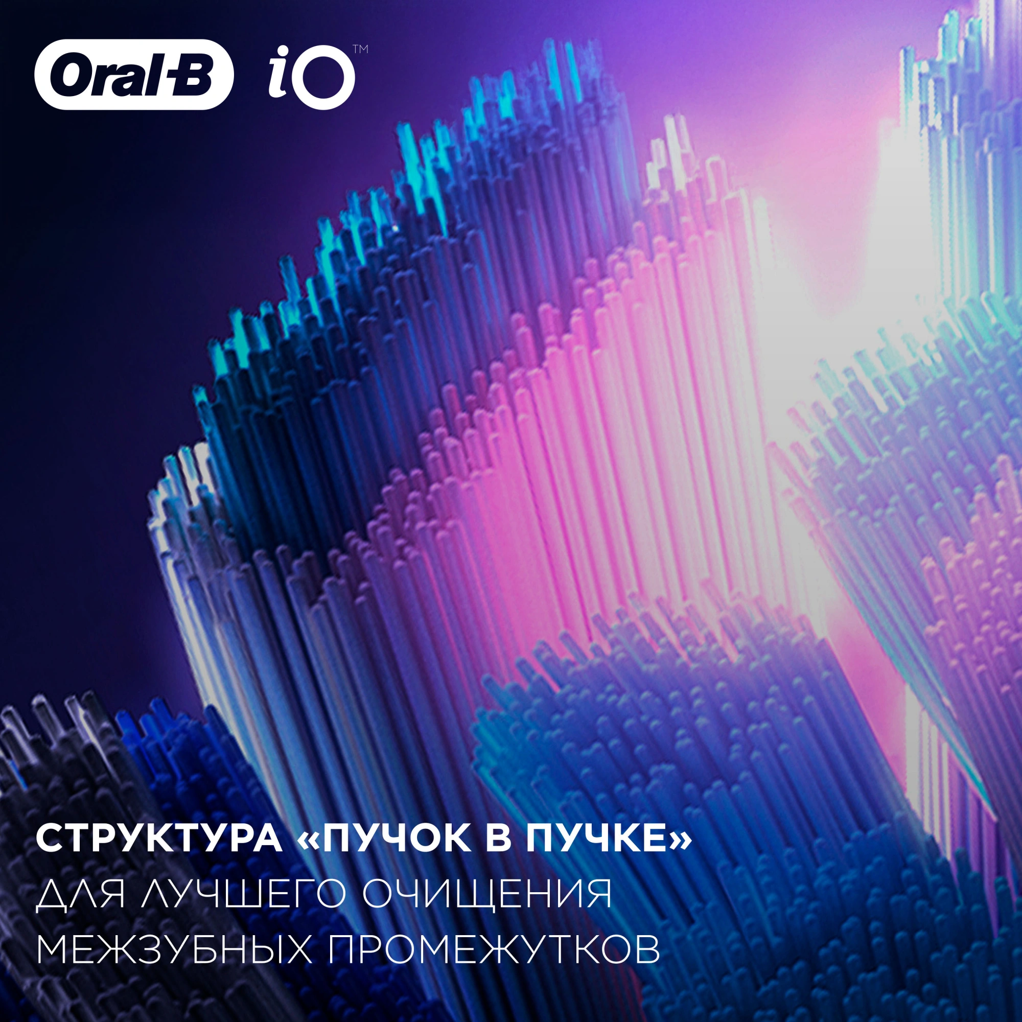 Насадка для зубных щеток Oral-B iO Ultimate Clean iO RB CWF (упак.:4шт) — миниатюра 6