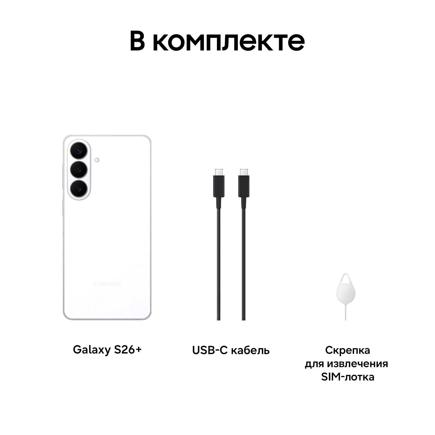 Смартфон Samsung SM-S947B Galaxy S26+ 512Gb 12Gb белый моноблок 3G 4G 2Sim 6.7" 1440x3120 Android 16 50Mpix 802.11 a/b/g/n/ac/ax/be NFC GPS GSM900/1800 GSM1900 Protect — миниатюра 15