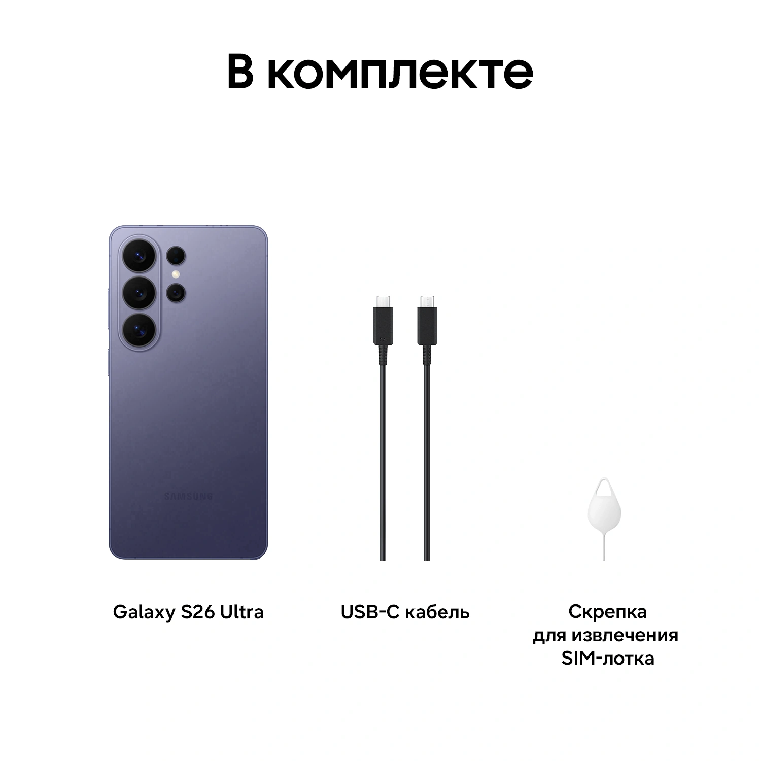 Смартфон Samsung SM-S948B Galaxy S26 Ultra 256Gb 12Gb фиолетовый моноблок 3G 4G 2Sim 6.9" 1440x3120 Android 16 200Mpix 802.11 a/b/g/n/ac/ax/be NFC GPS GSM900/1800 GSM1900 Protect — миниатюра 24