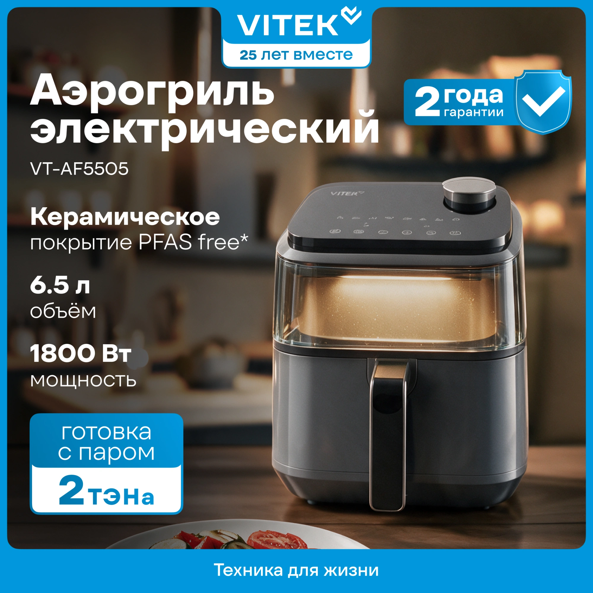 Аэрогриль Vitek VT-AF5505 6.5л 1800Вт серый/черный — фото 1
