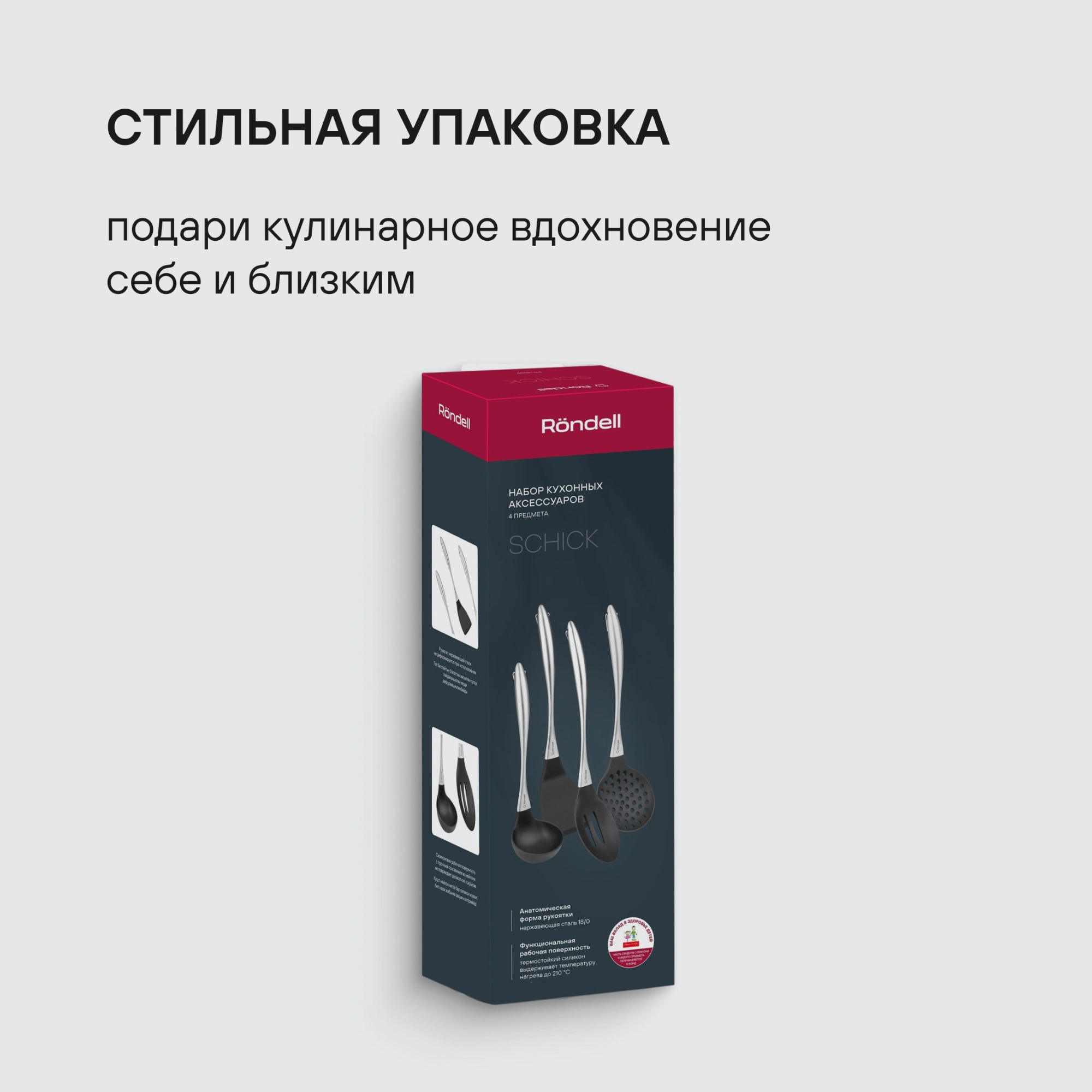 Набор аксессуаров Rondell Schick RD-2089 черный/стальной наб.:4предм. упак.:подарочная коробка — миниатюра 16