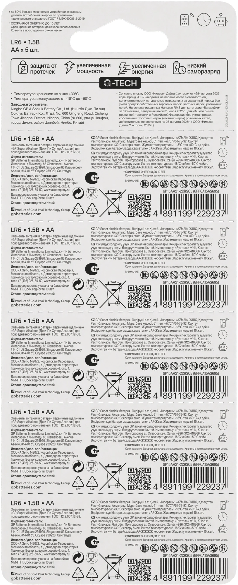 Батарея GP Super Alkaline 15AA21-2CRSC5 AA 2500mAh (5шт) блистер — миниатюра 2