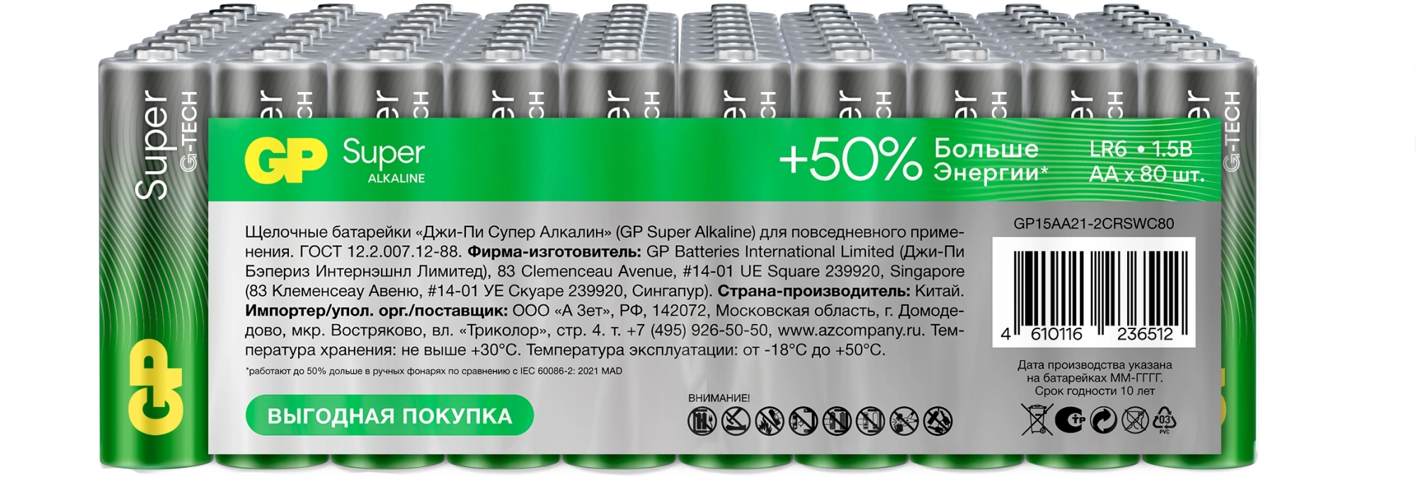 Батарея GP Super Alkaline 15AA21-2CRSWC80 AA (80шт) спайка — фото 1