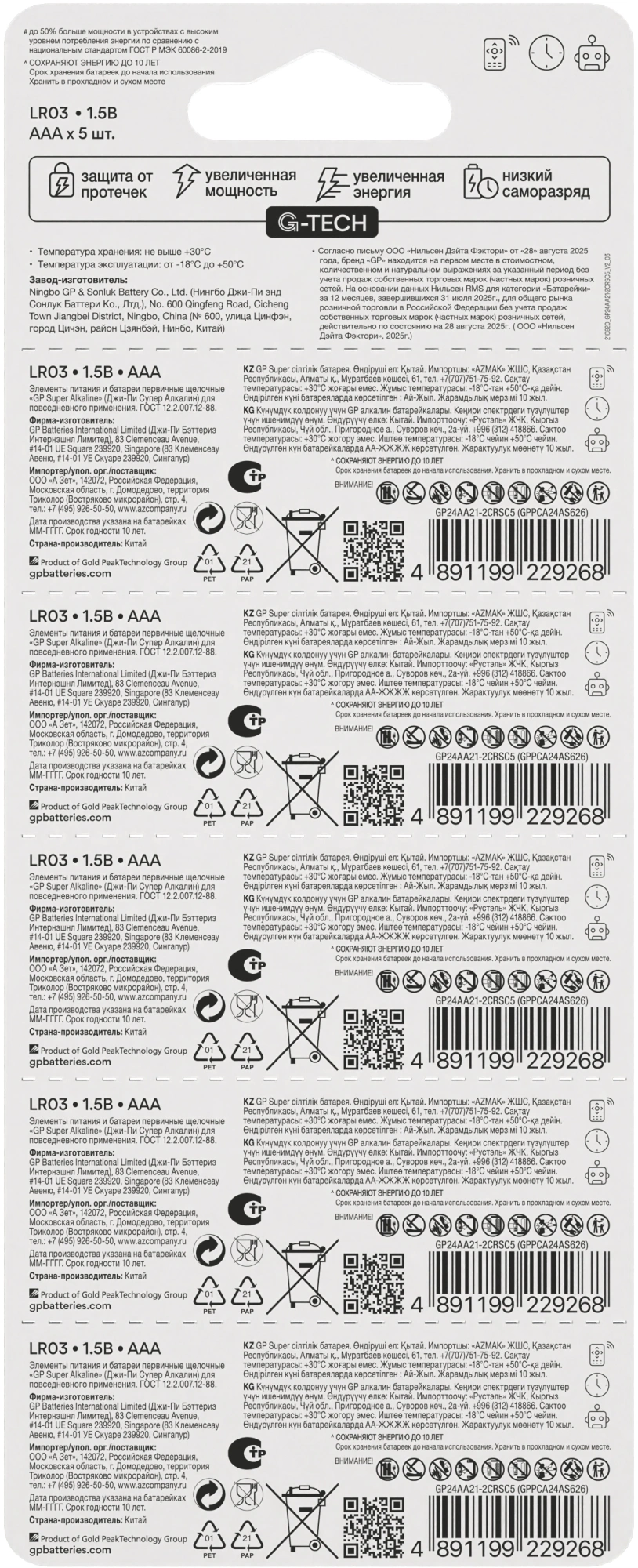 Батарея GP Super Alkaline 24AA21-2CRSC5 AAA (5шт) спайка — миниатюра 2