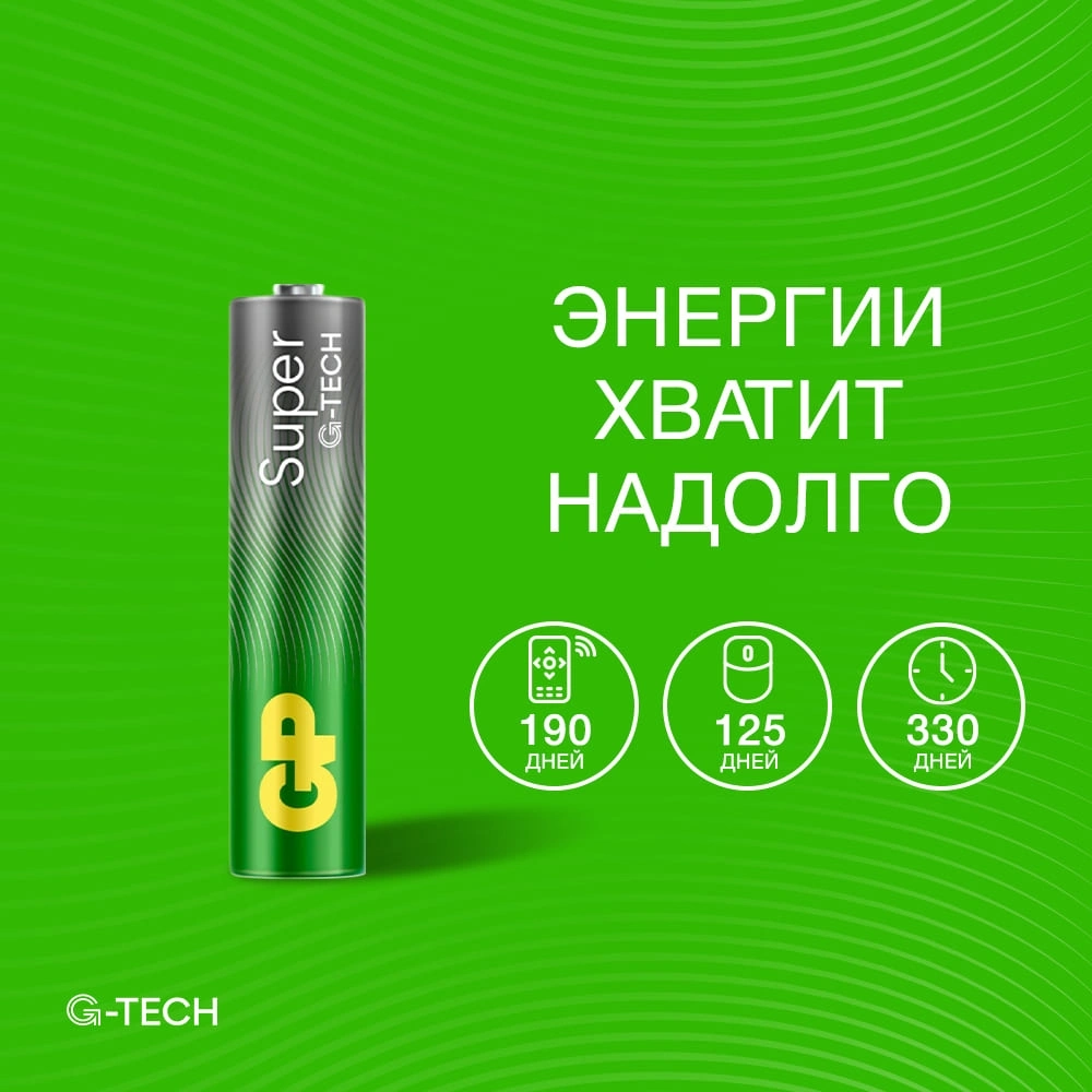 Батарея GP Super Alkaline 24AA21-2CRSC5 AAA (5шт) спайка — миниатюра 8