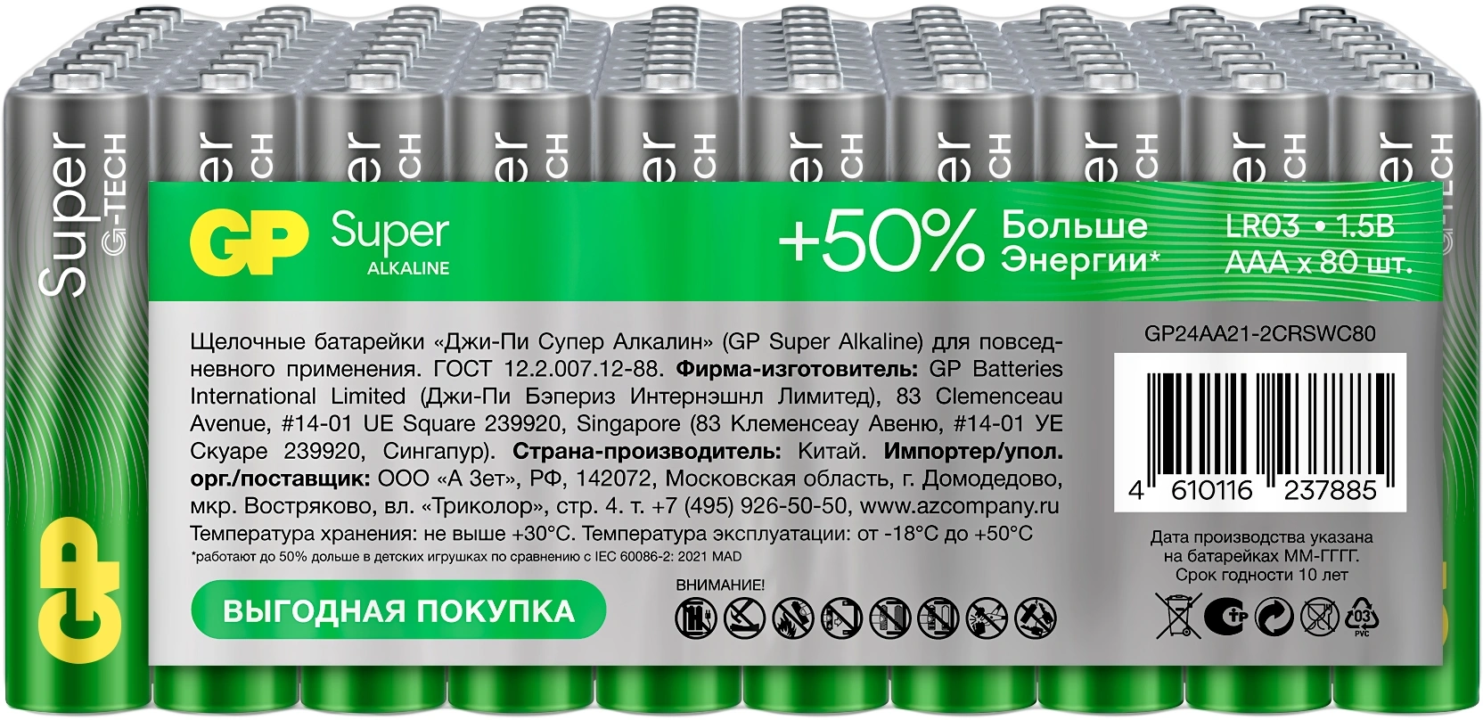 Батарея GP Super Alkaline 24AA21-2CRSWC80 AAA 1150mAh (80шт) спайка — фото 1