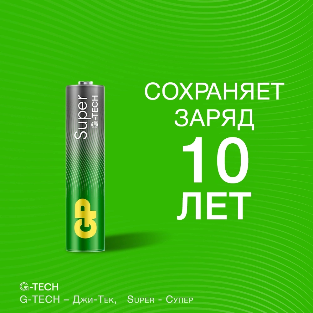 Батарея GP Super Alkaline 24AA21-2CRSWC80 AAA 1150mAh (80шт) спайка — миниатюра 5