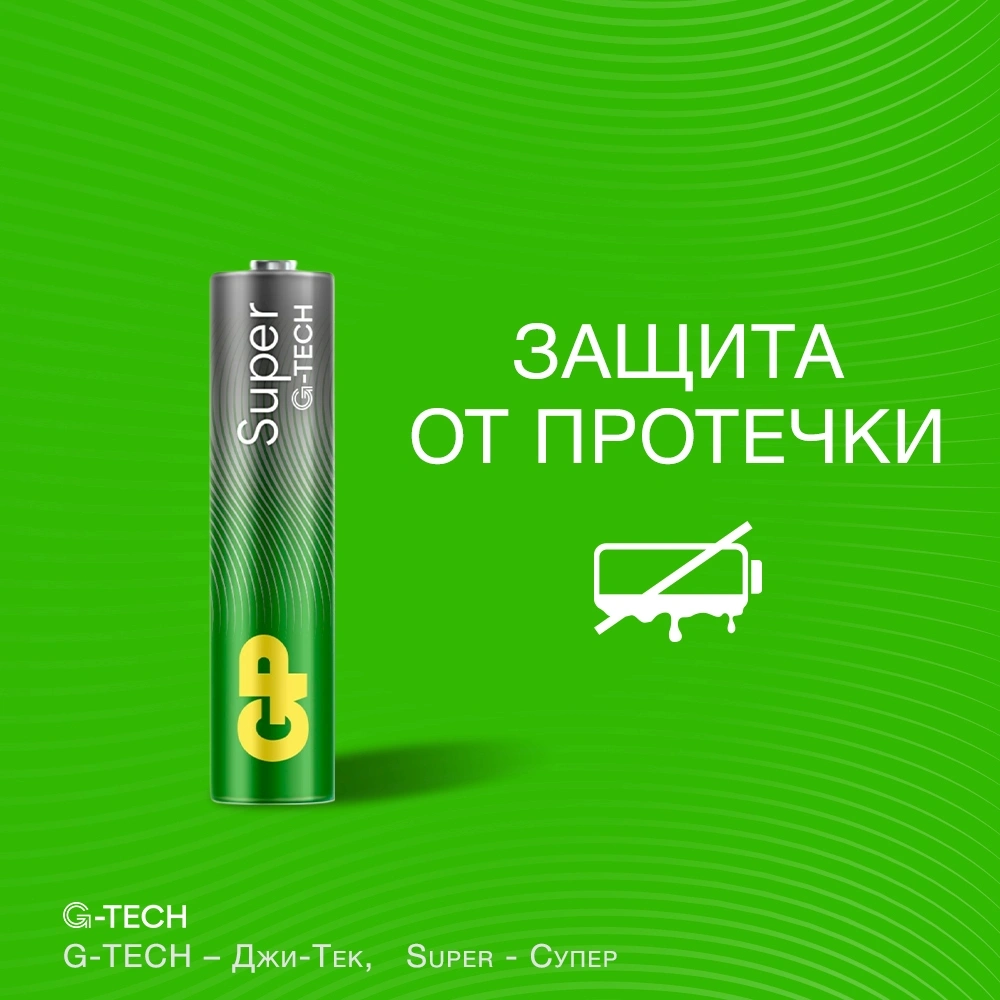 Батарея GP Super Alkaline 24AA21-2CRSWC80 AAA 1150mAh (80шт) спайка — миниатюра 6