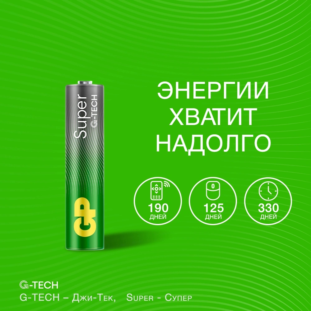 Батарея GP Super Alkaline 24AA21-2CRSWC80 AAA 1150mAh (80шт) спайка — миниатюра 7