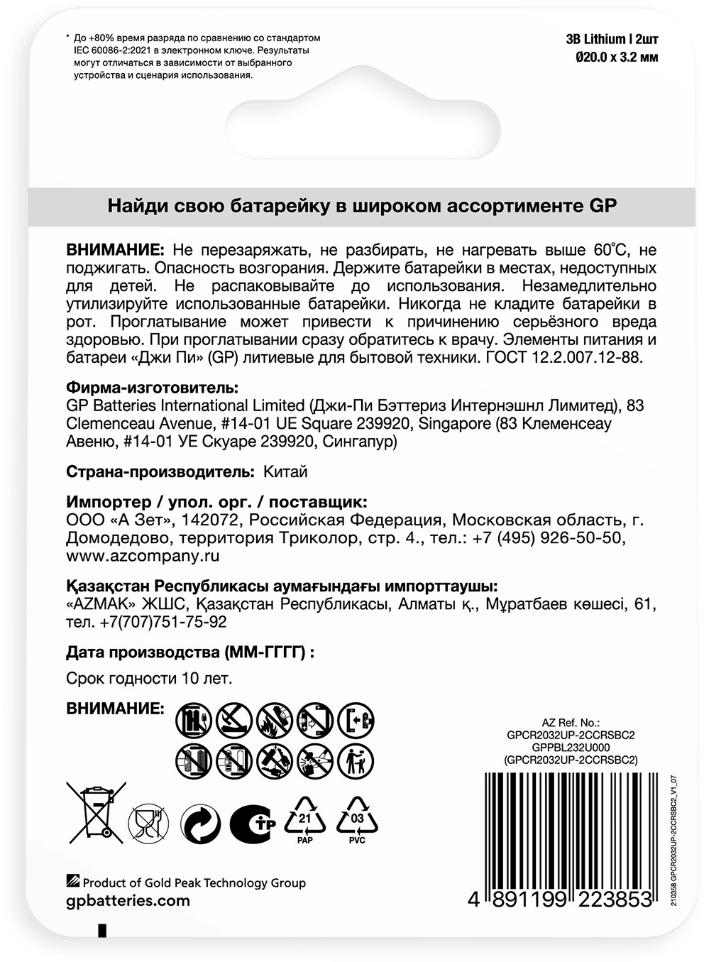 Батарея GP Lithium CR2032UP CR2032 260mAh (2шт) блистер — миниатюра 4