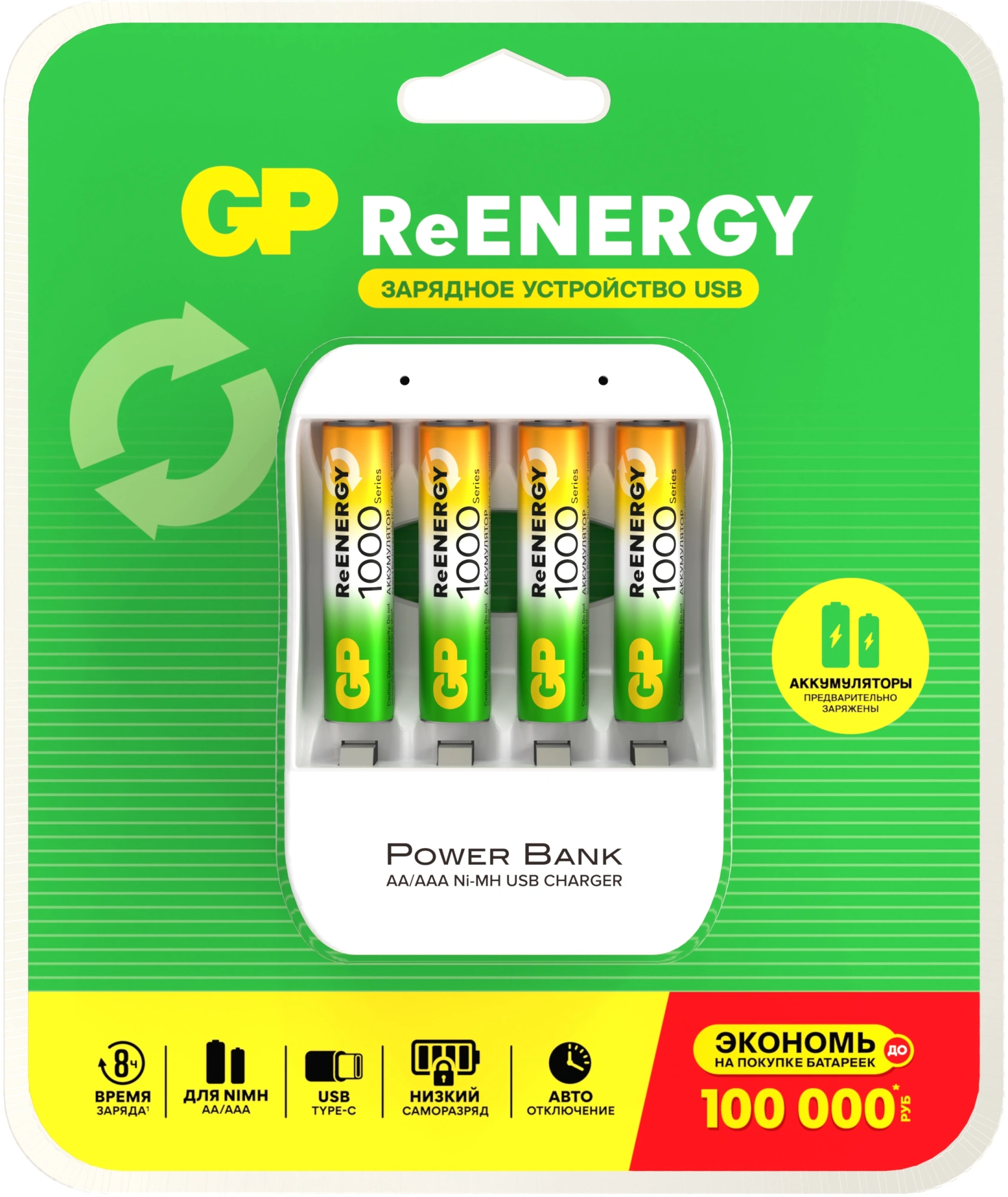 Зарядное устройство GP Basic CPB-2CR4 NiMH 1000mAh (4шт) блистер — фото 1