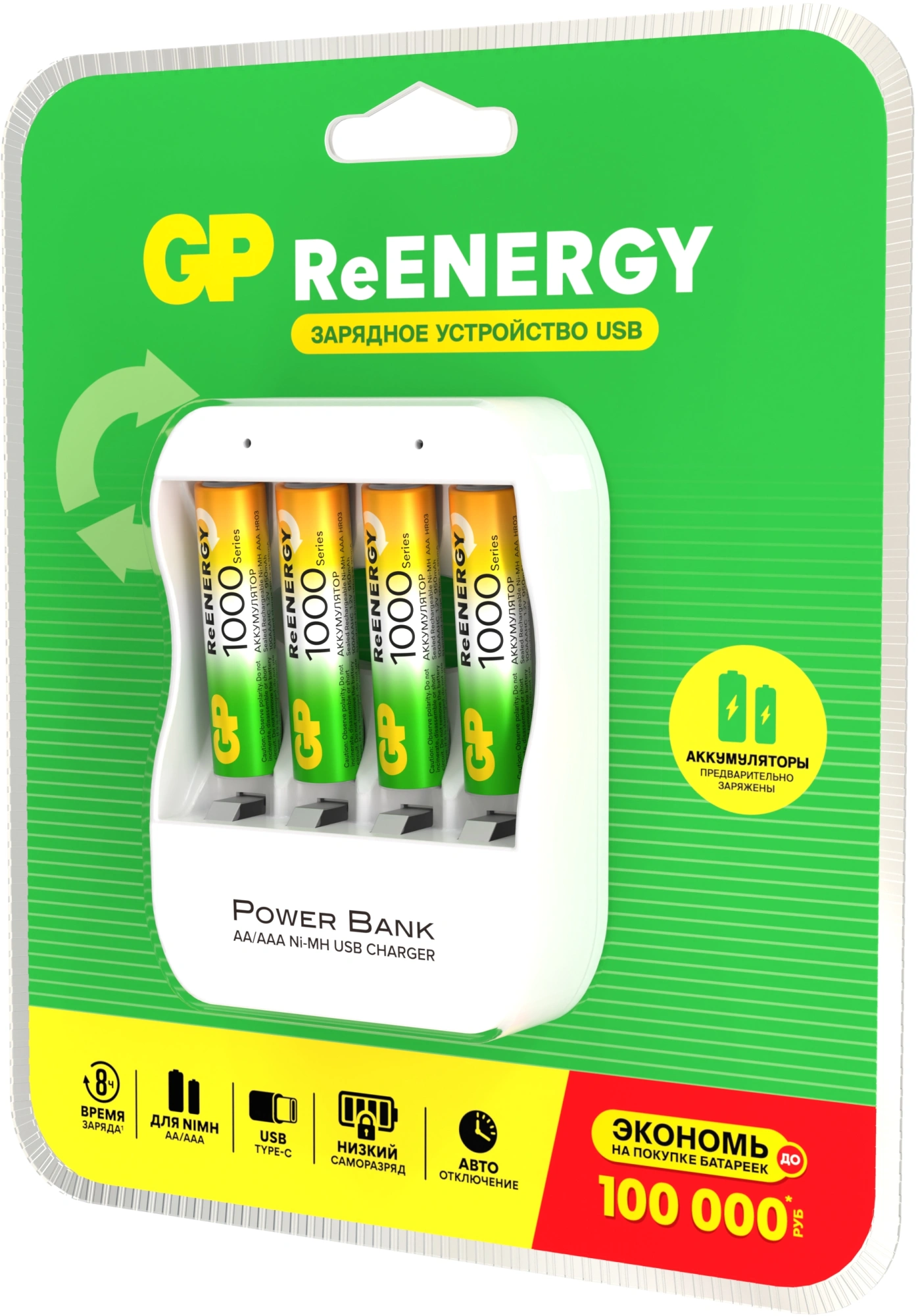 Зарядное устройство GP Basic CPB-2CR4 NiMH 1000mAh (4шт) блистер — миниатюра 4
