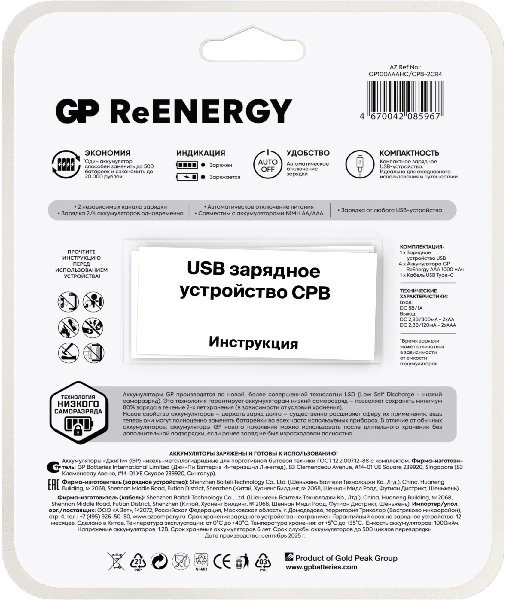 Зарядное устройство GP Basic CPB-2CR4 NiMH 1000mAh (4шт) блистер — миниатюра 2