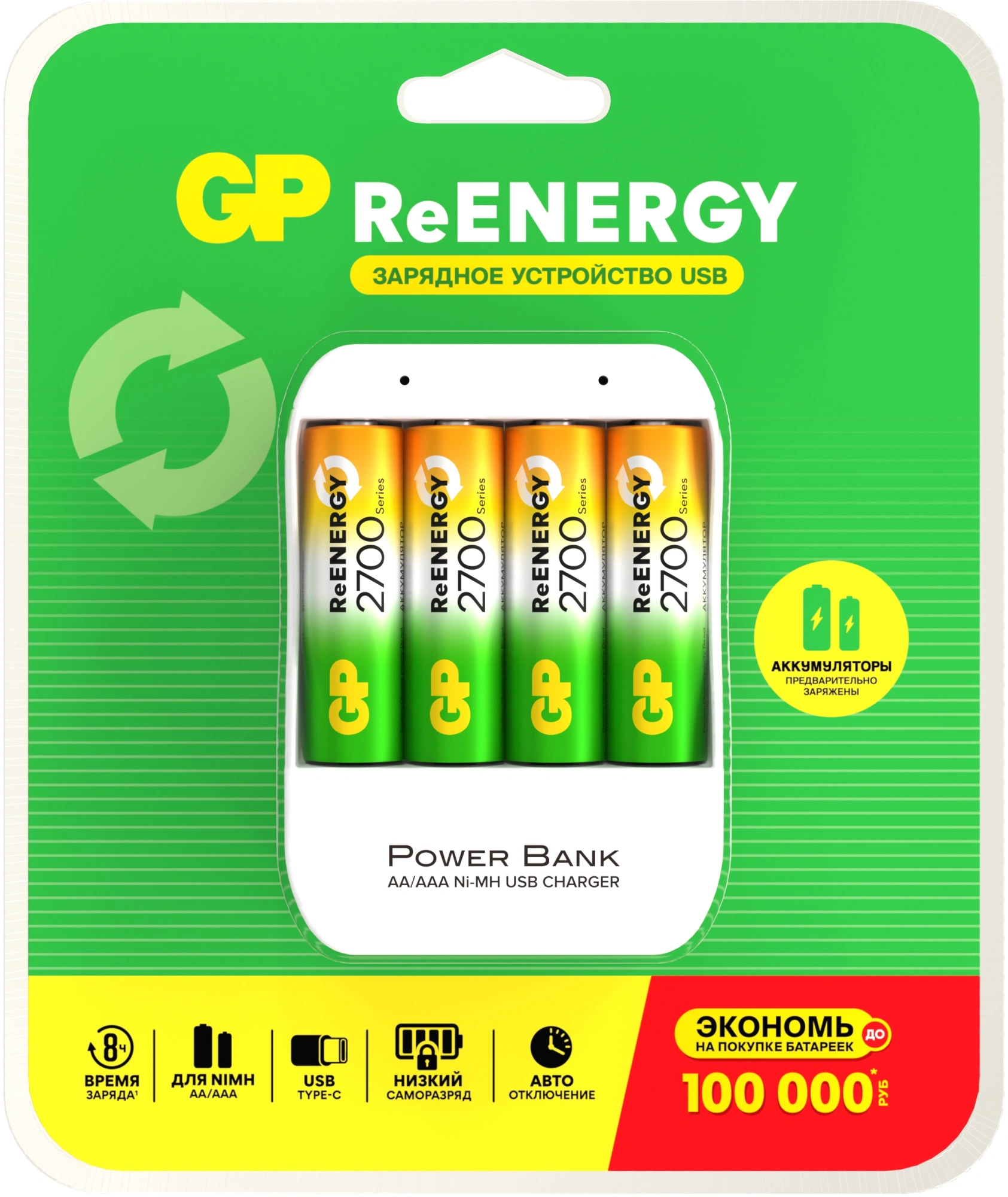 Аккумулятор + зарядное устройство GP 270AAHC/CPB-2CR4 AA NiMH 2700mAh (4шт) блистер — фото 1