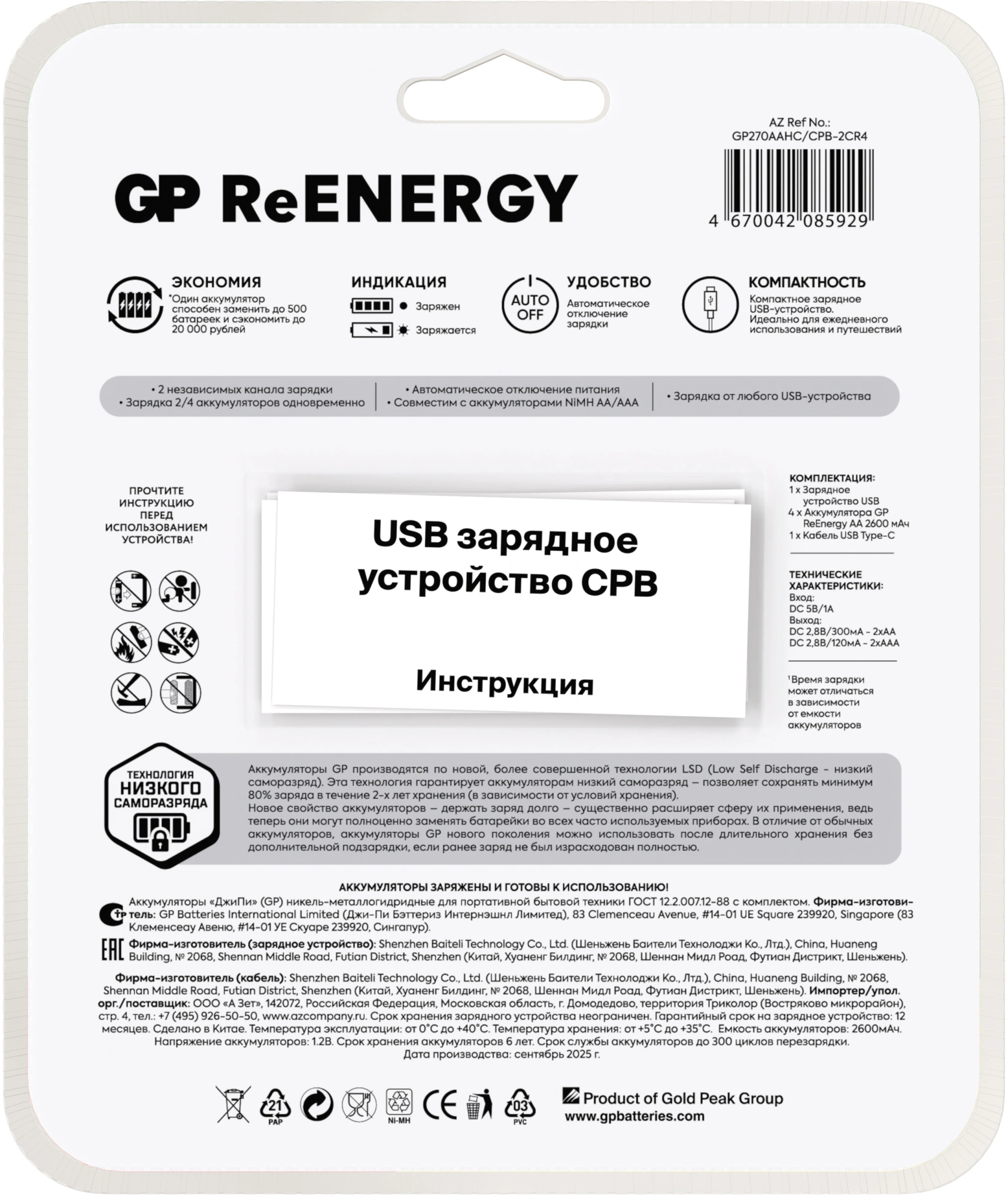 Аккумулятор + зарядное устройство GP 270AAHC/CPB-2CR4 AA NiMH 2700mAh (4шт) блистер — миниатюра 2