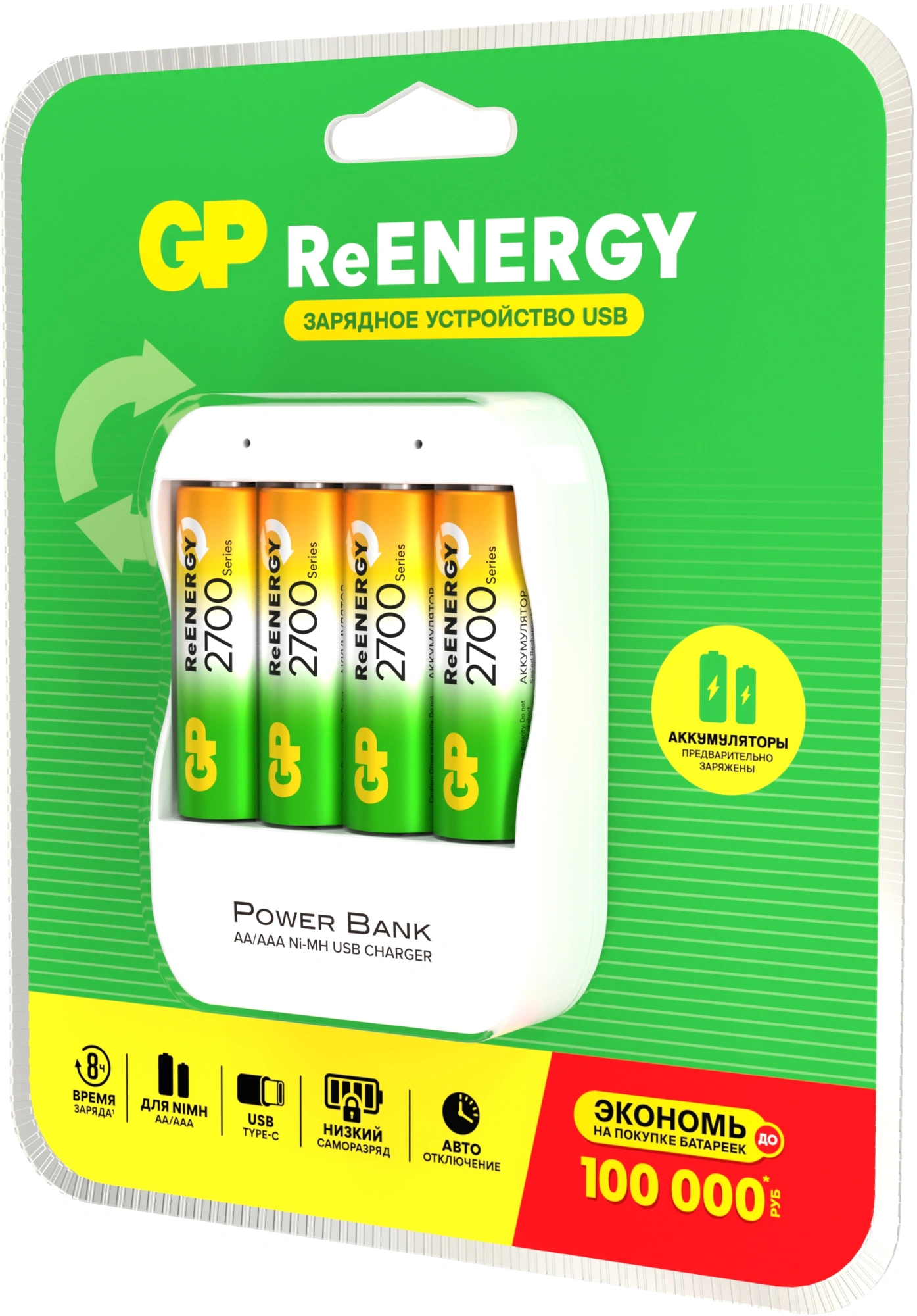 Аккумулятор + зарядное устройство GP 270AAHC/CPB-2CR4 AA NiMH 2700mAh (4шт) блистер — миниатюра 4