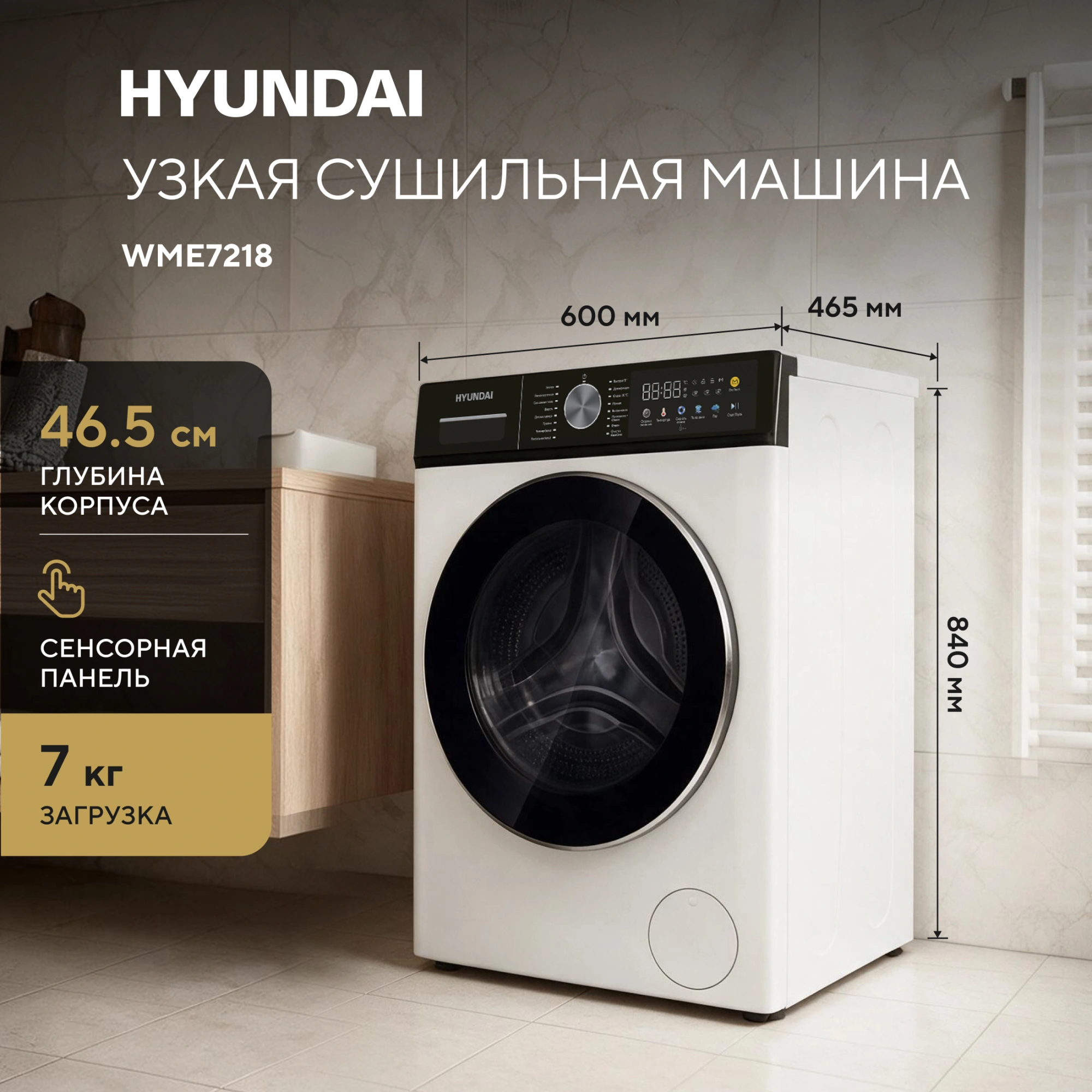 Стиральная машина Hyundai WME7218 класс: A+++ загр.фронтальная макс.:7кг белый инвертор — миниатюра 3
