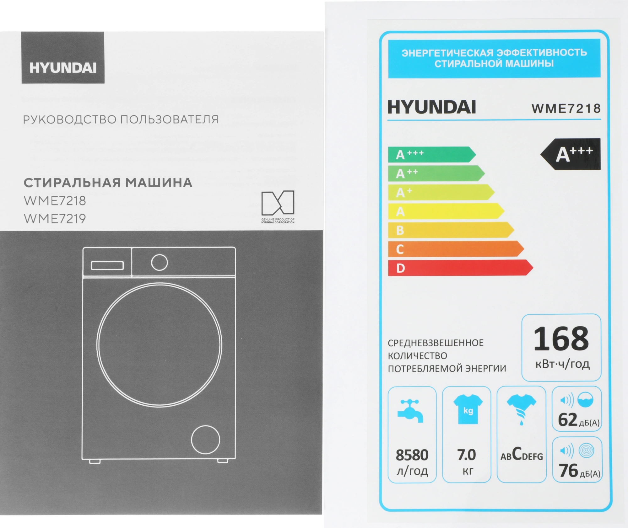 Стиральная машина Hyundai WME7218 класс: A+++ загр.фронтальная макс.:7кг белый инвертор — миниатюра 2