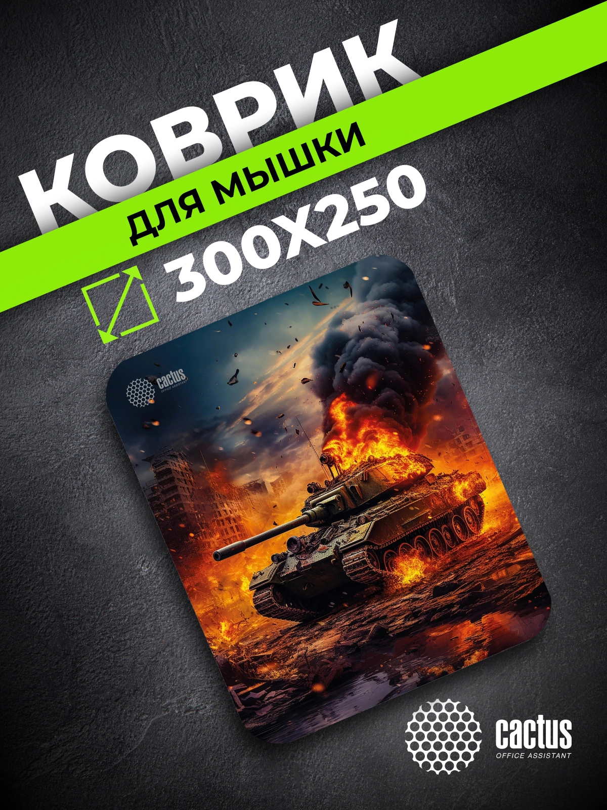 Коврик для мыши Cactus Burning tank рисунок 300x250x3мм (CS-MPC-D04M) — миниатюра 4