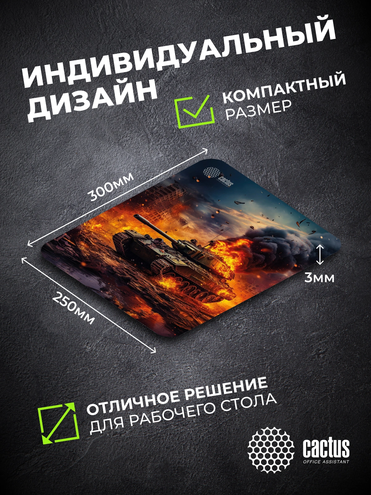 Коврик для мыши Cactus Burning tank рисунок 300x250x3мм (CS-MPC-D04M) — миниатюра 5