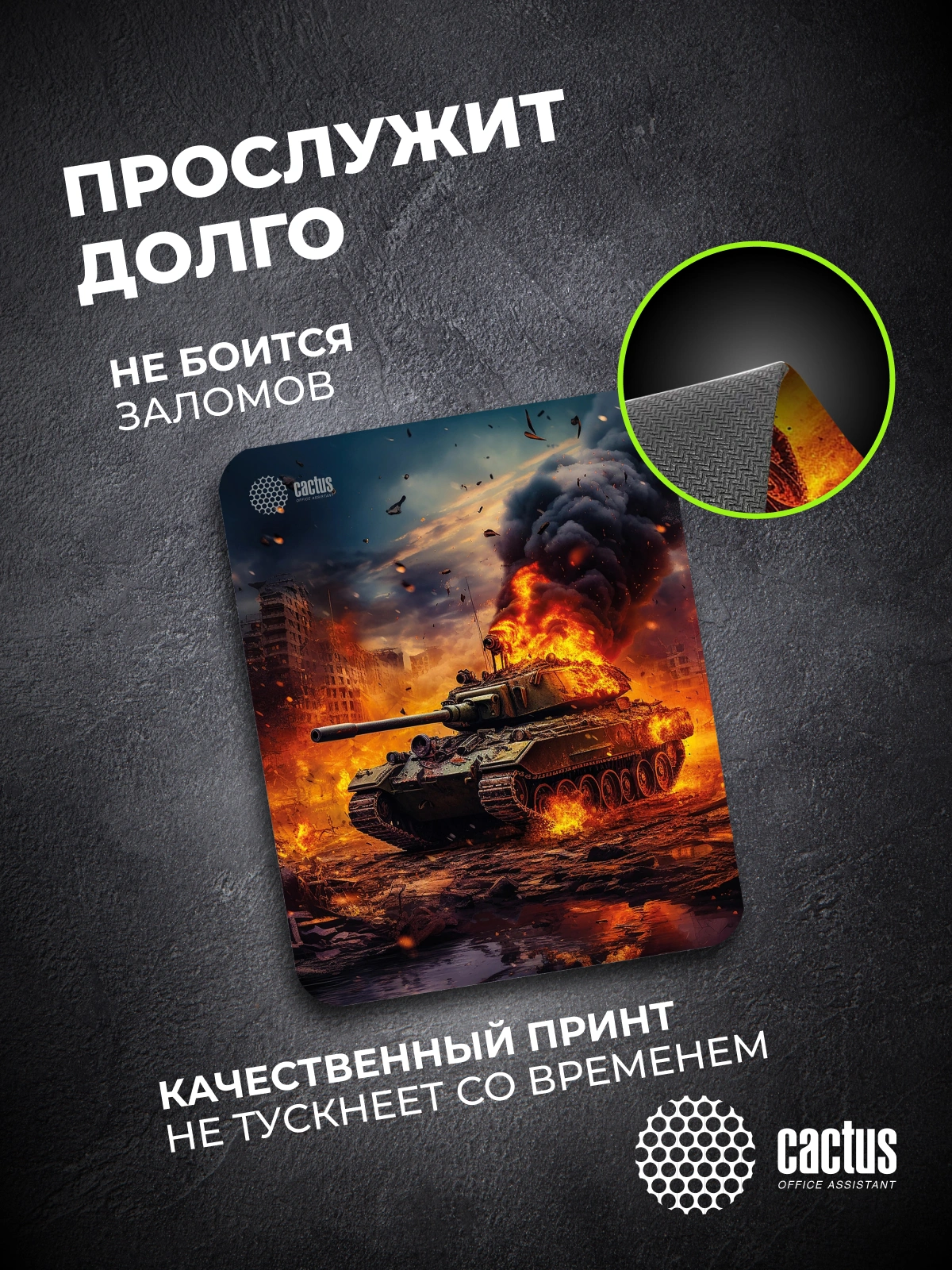 Коврик для мыши Cactus Burning tank рисунок 300x250x3мм (CS-MPC-D04M) — миниатюра 8