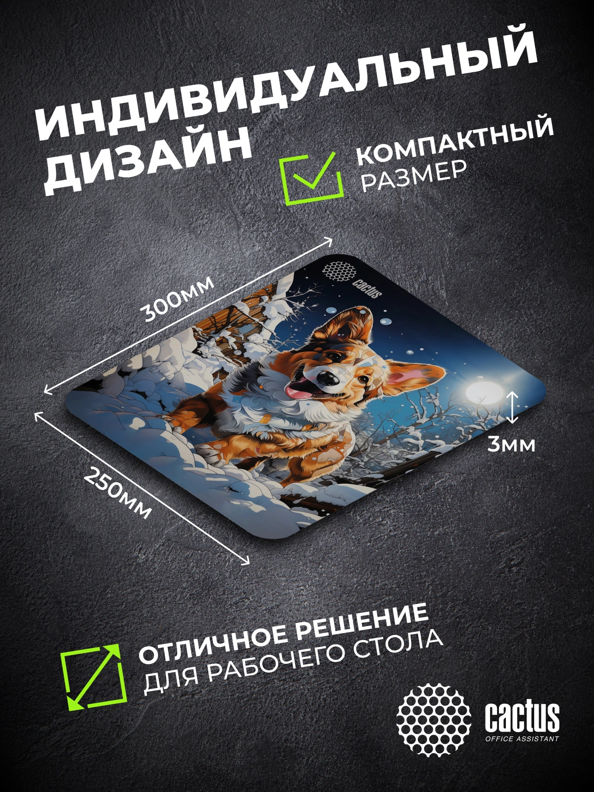 Коврик для мыши Cactus Corgi рисунок 300x250x3мм (CS-MPC-D13M) — миниатюра 8