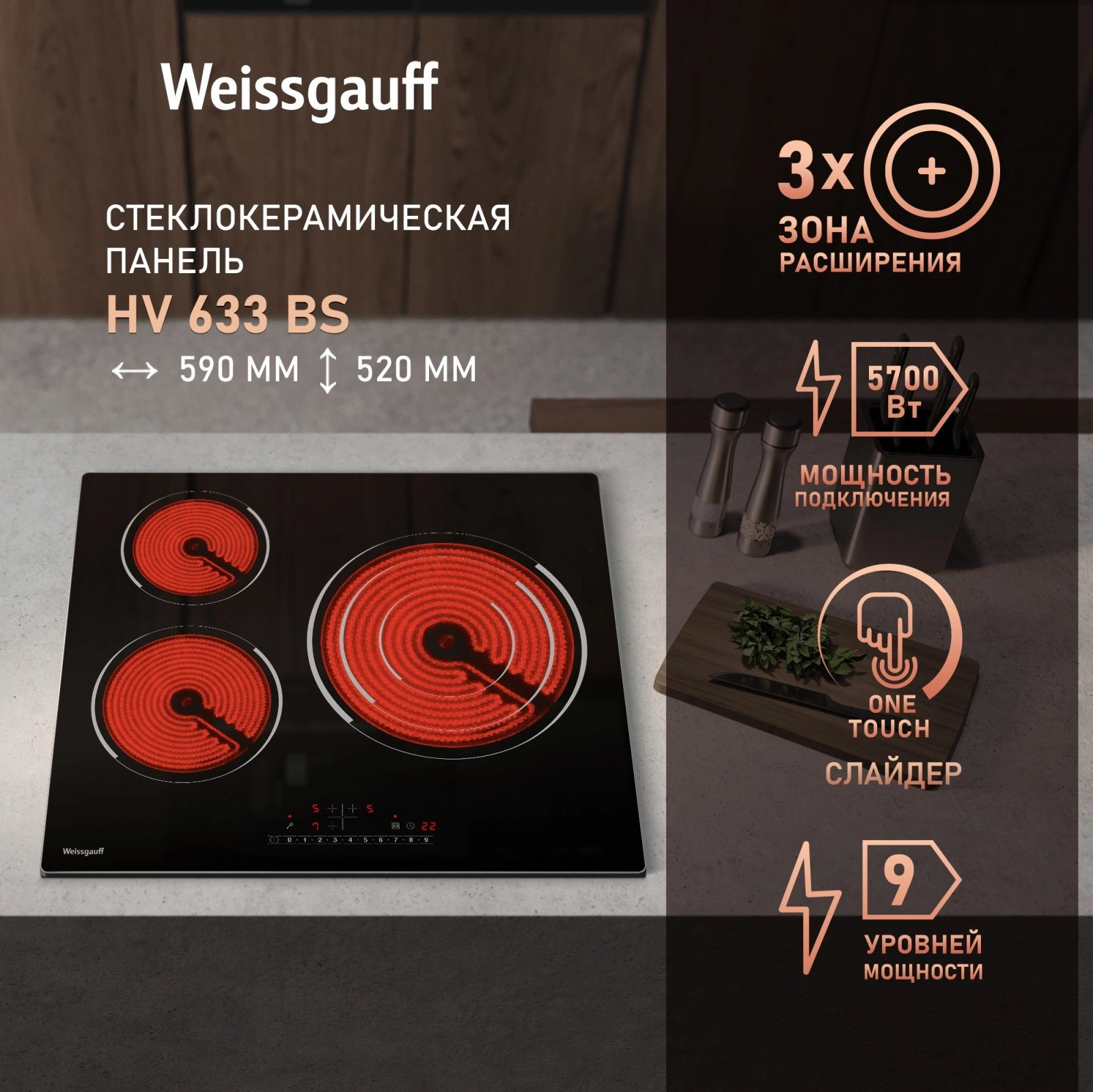 Варочная поверхность Weissgauff HV 633 BS черный — миниатюра 5