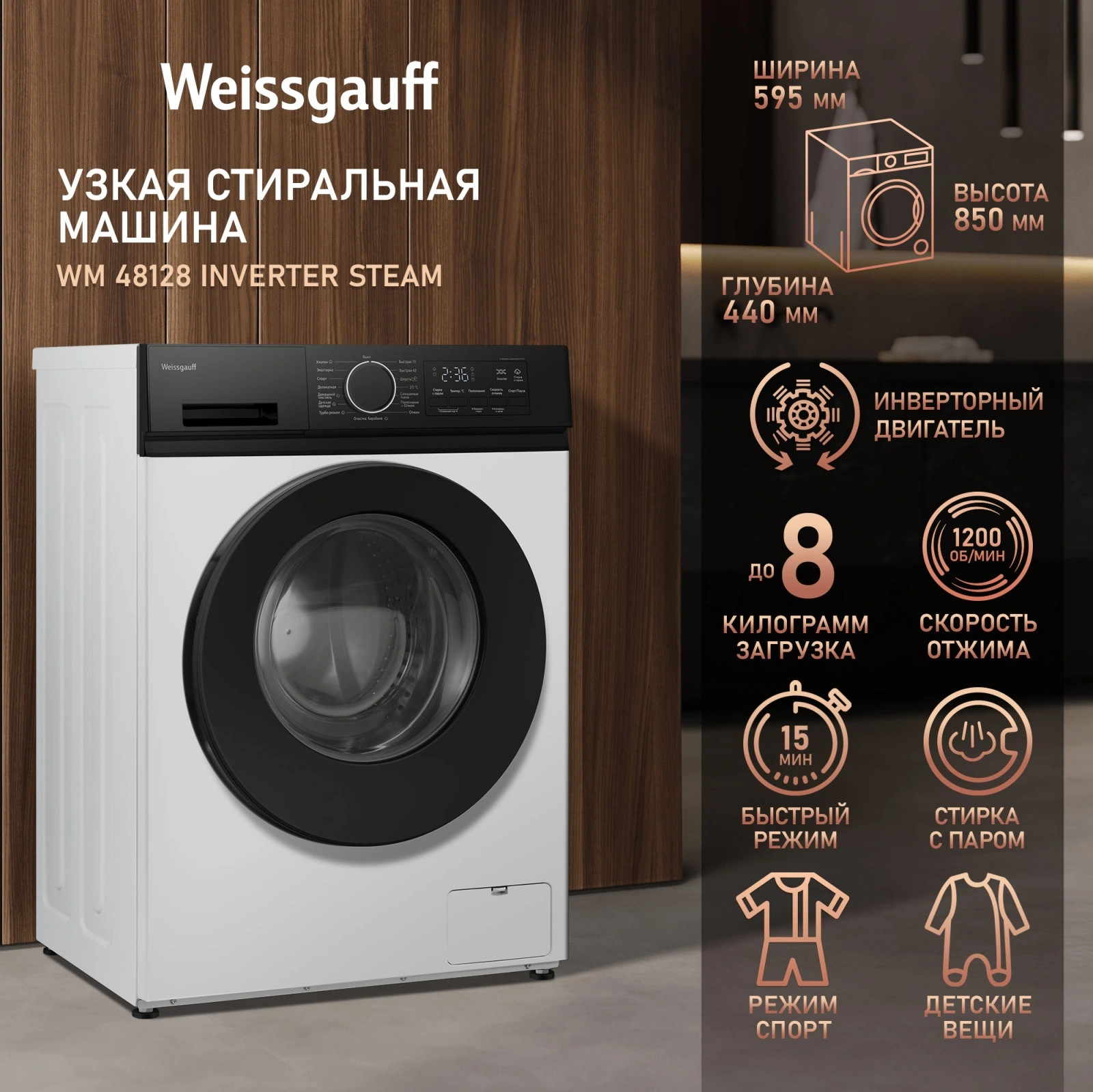 Стиральная машина Weissgauff WM 48128 Inverter Steam класс: A+++ загр.фронтальная макс.:8кг белый инвертор — миниатюра 10